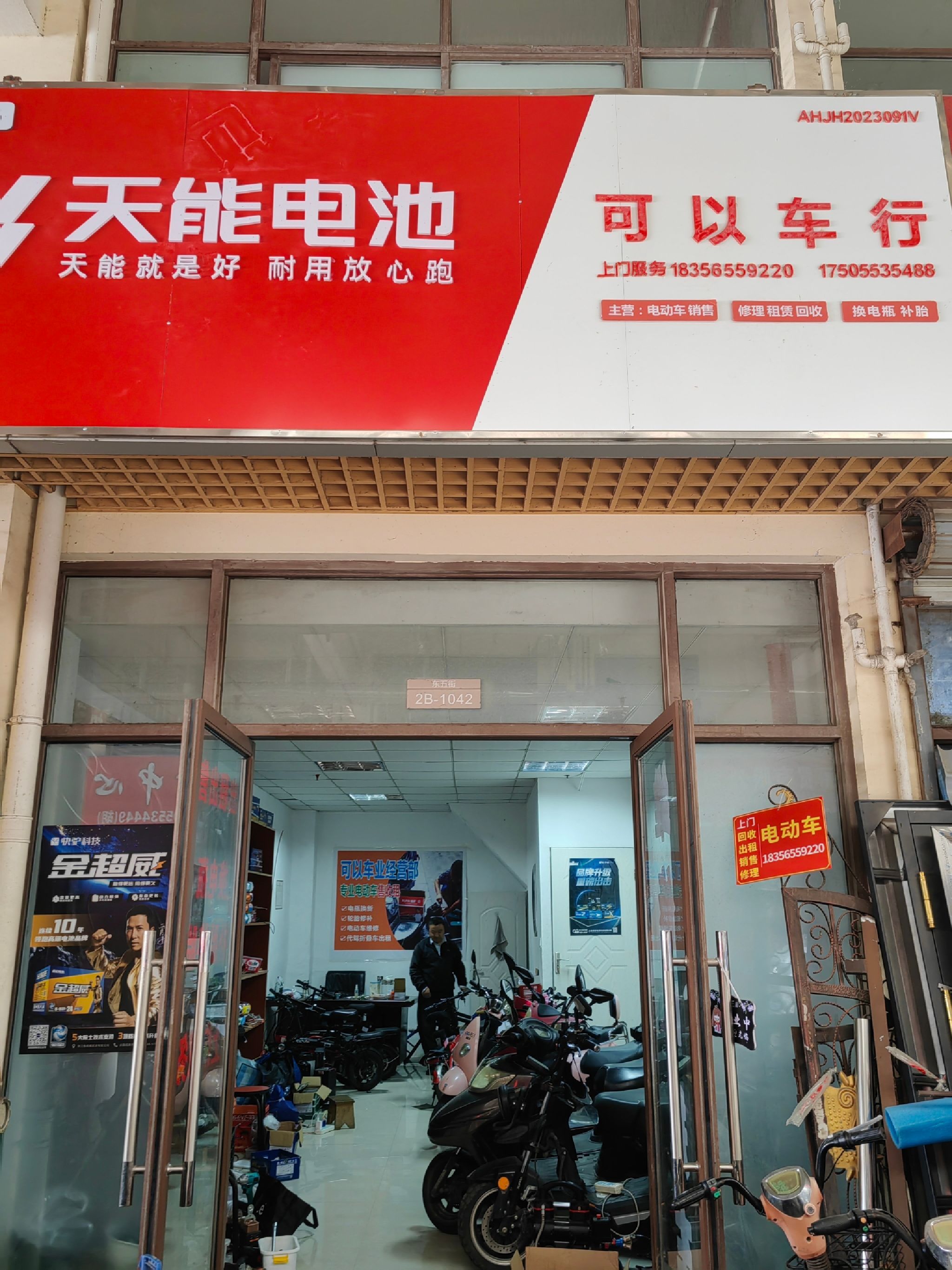 鸠江区可以车业经营部