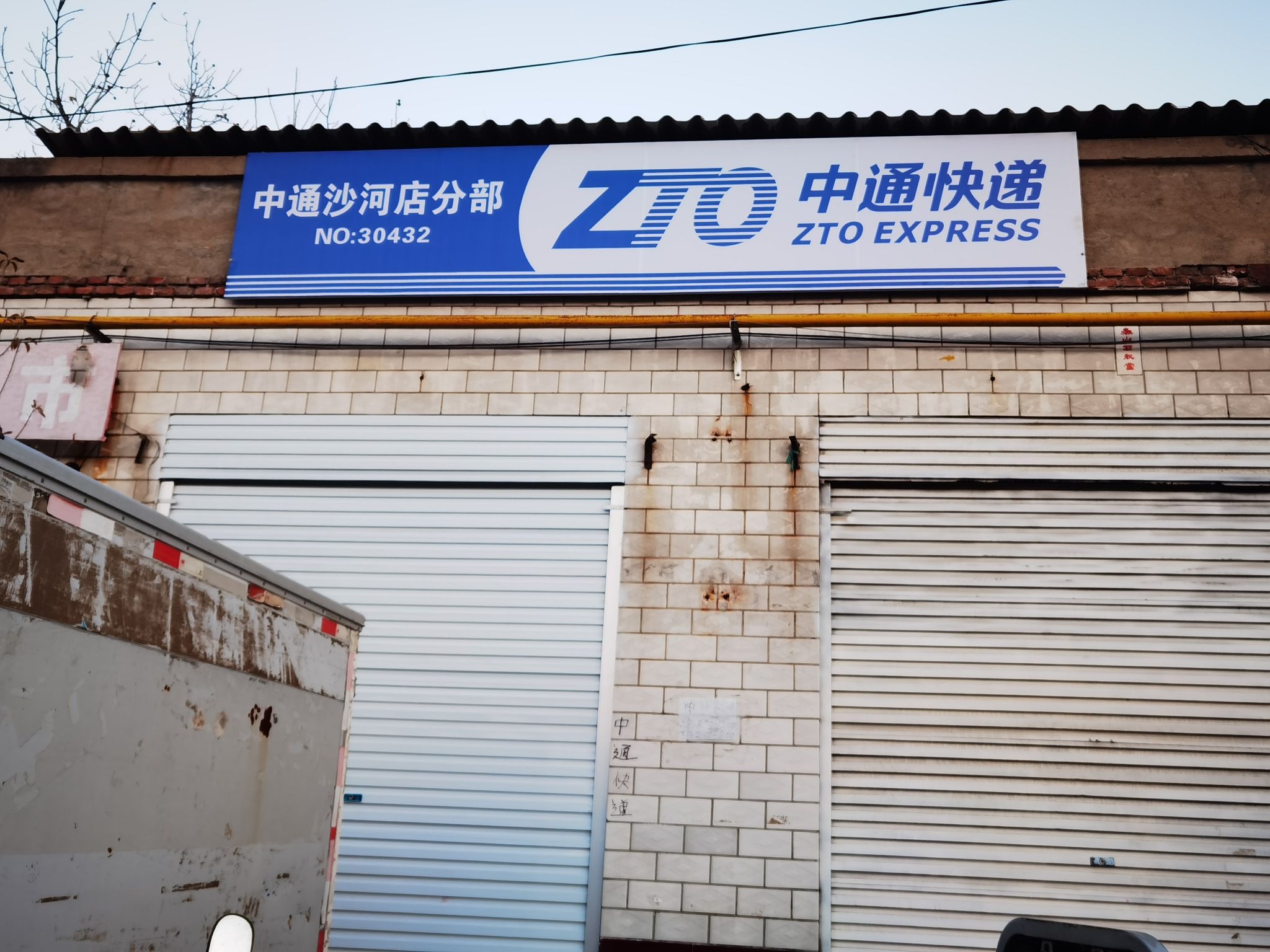 中通快递(赵辛线店)