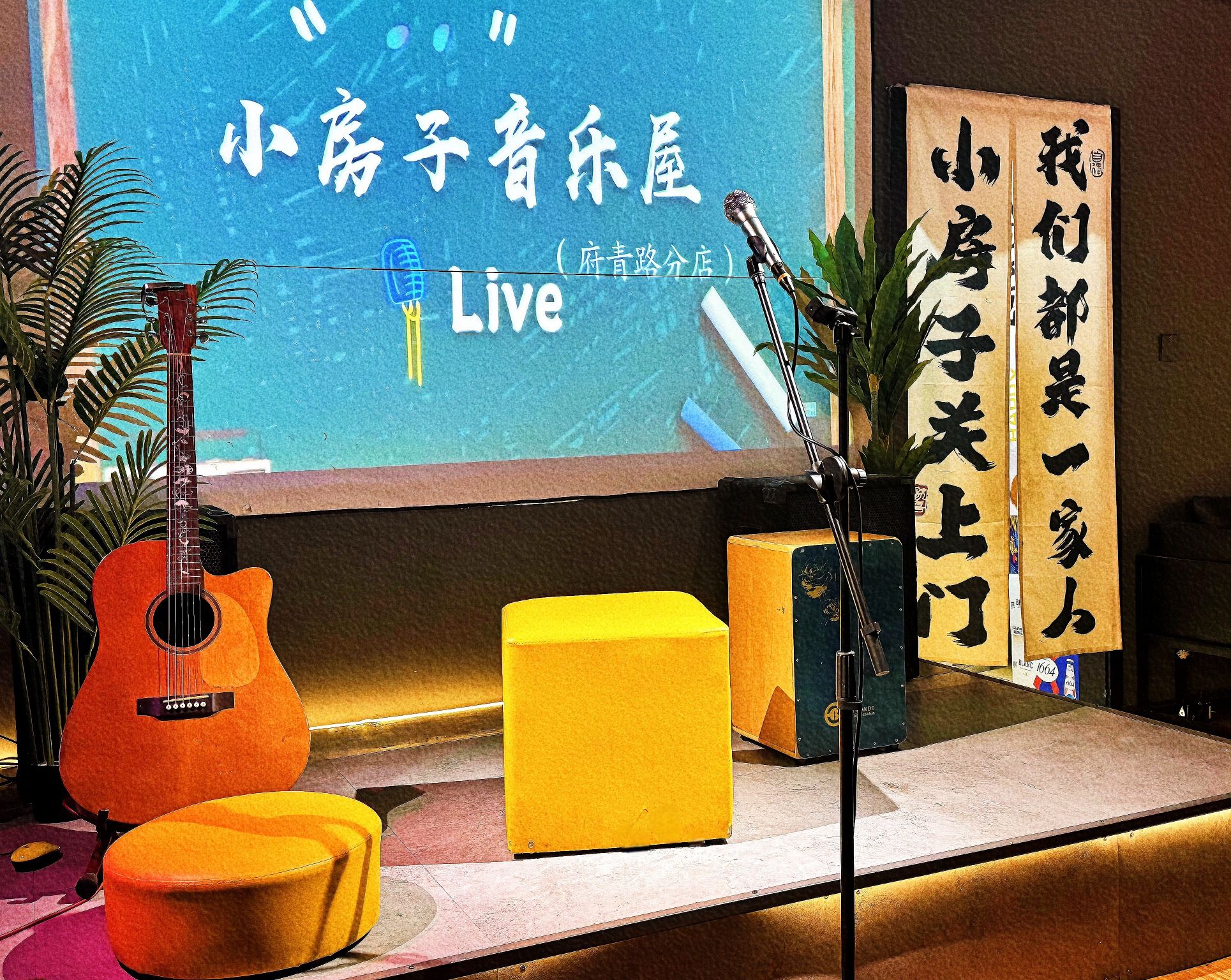 场地封面-小房子音乐吧(府青路店)