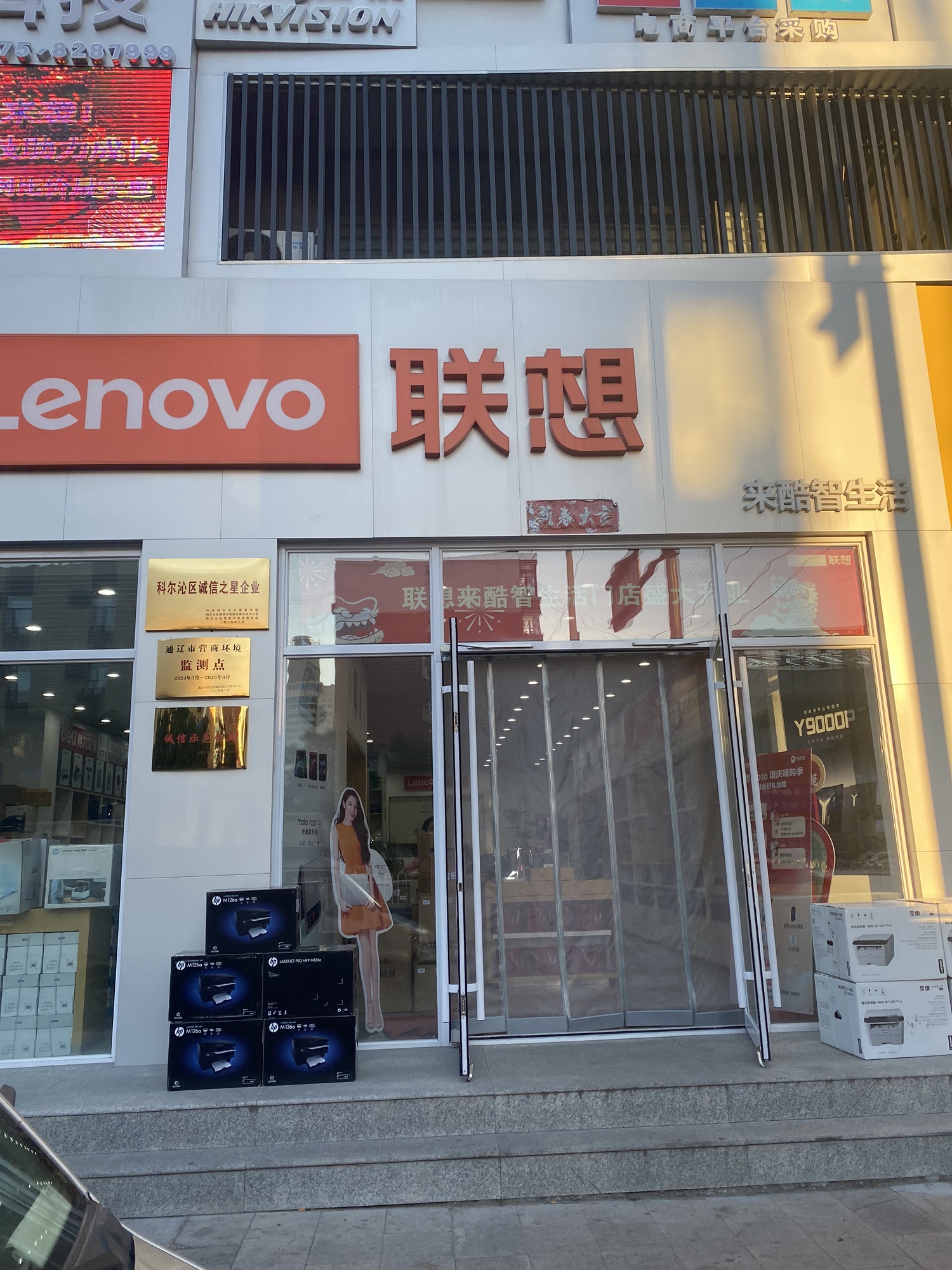 联想体验店(建国路店)