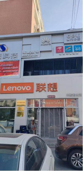 联想体验店(建国路店)