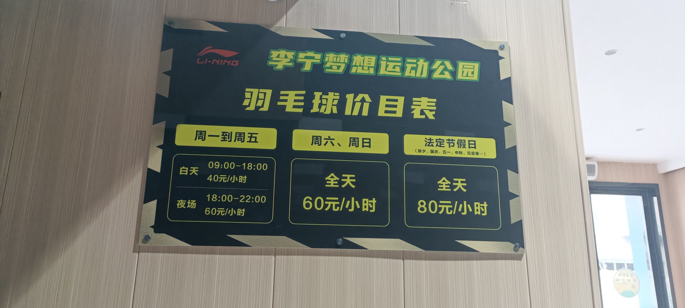 李宁羽毛球馆