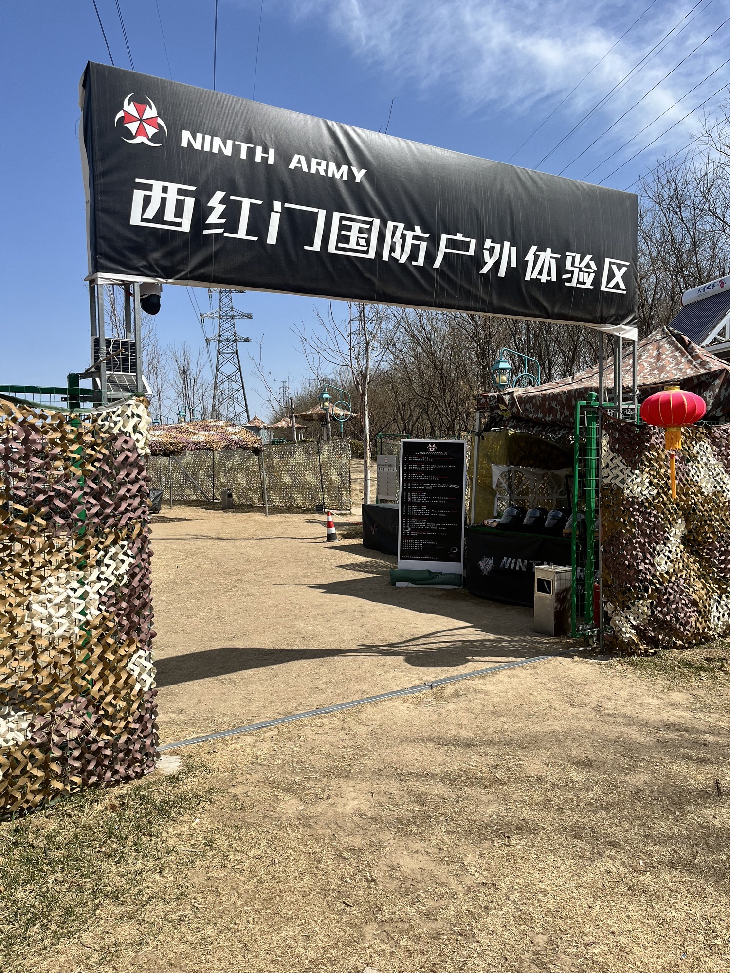 场地封面-九军户外NINTHARMY西红门国防户外体验区