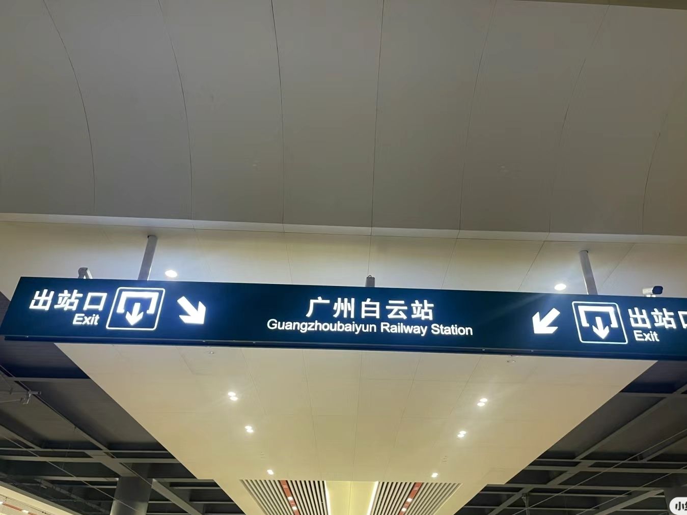 广州白云站(进站口1)