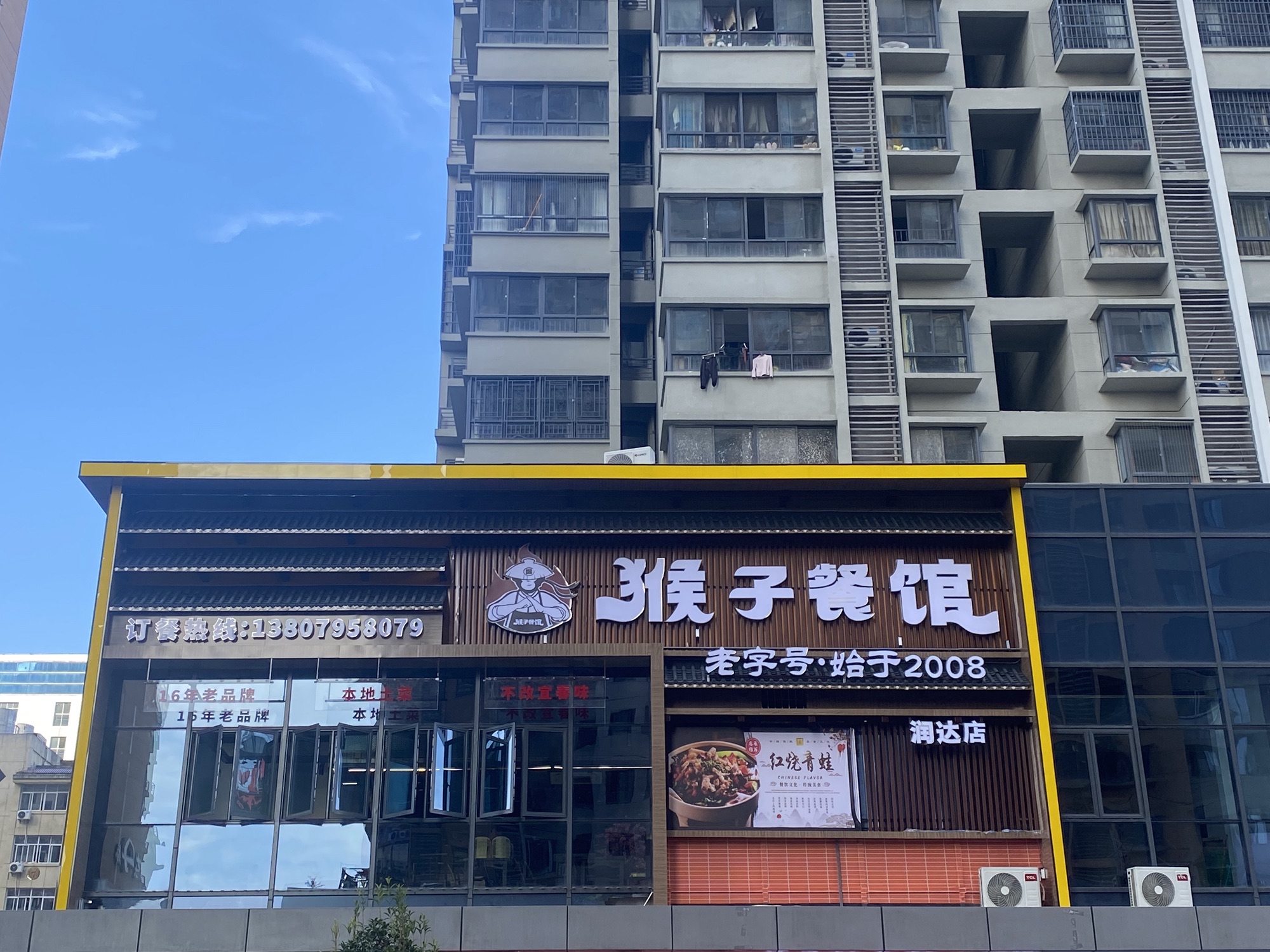 猴子餐馆(润达国际店)