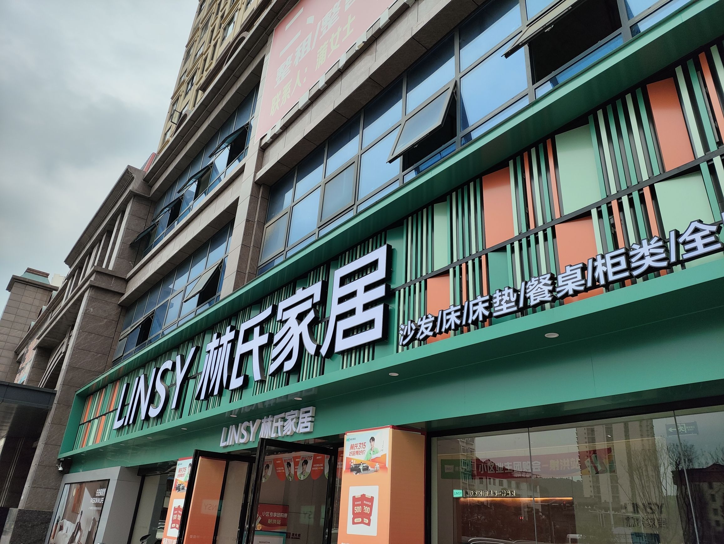 林氏家居(魅力之城店)