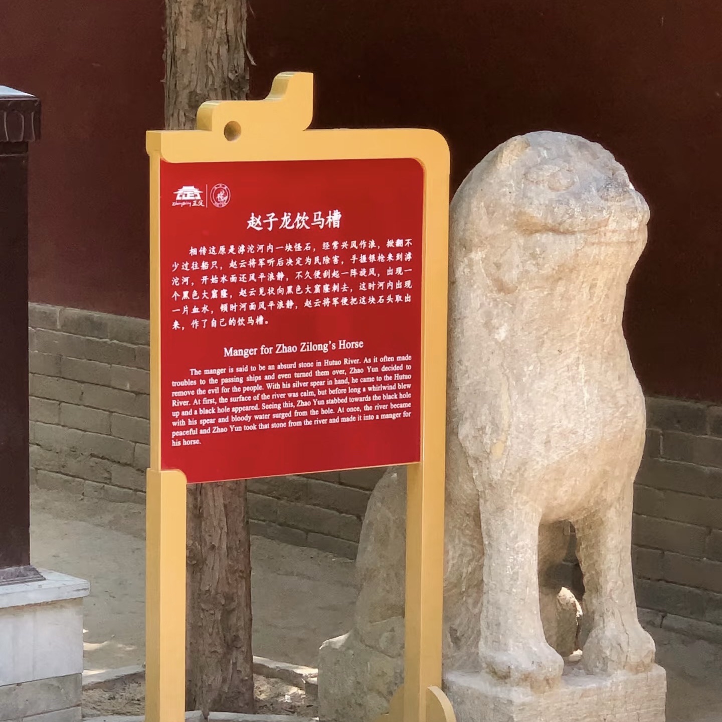 赵云纪念碑旅行图片 3