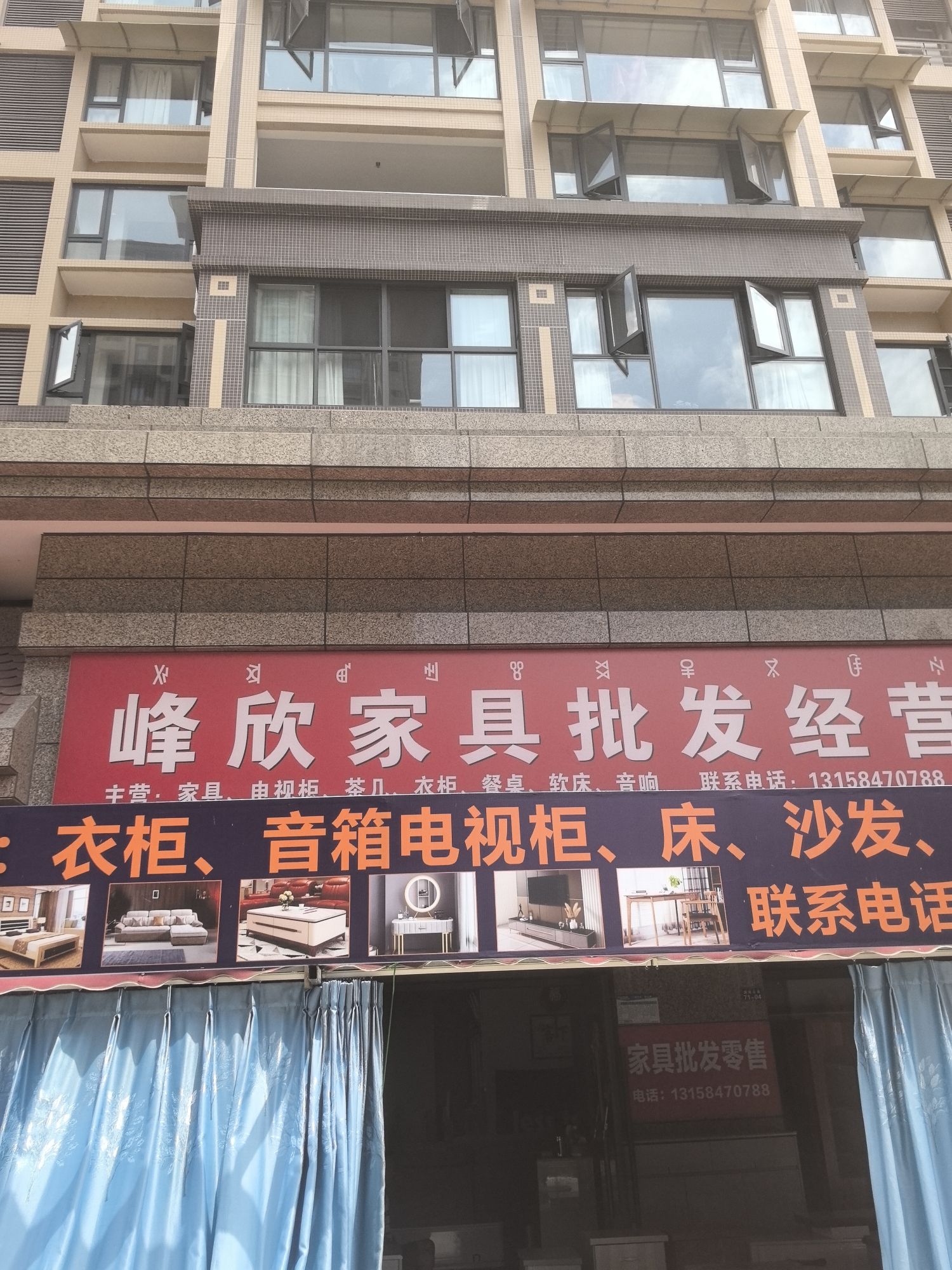 峰欣家具批发经营部(世代家园店)