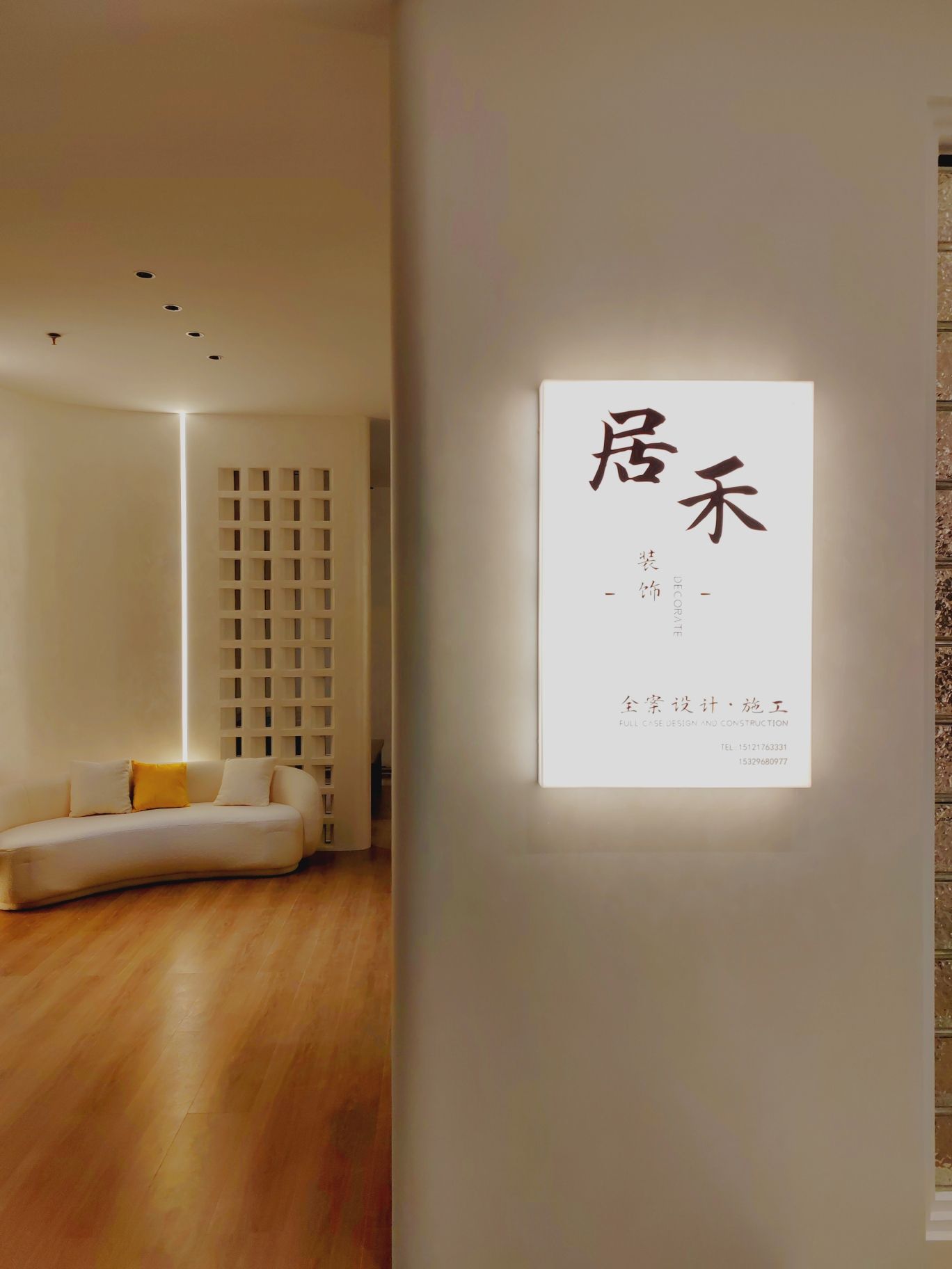 居禾装饰设计有限公司