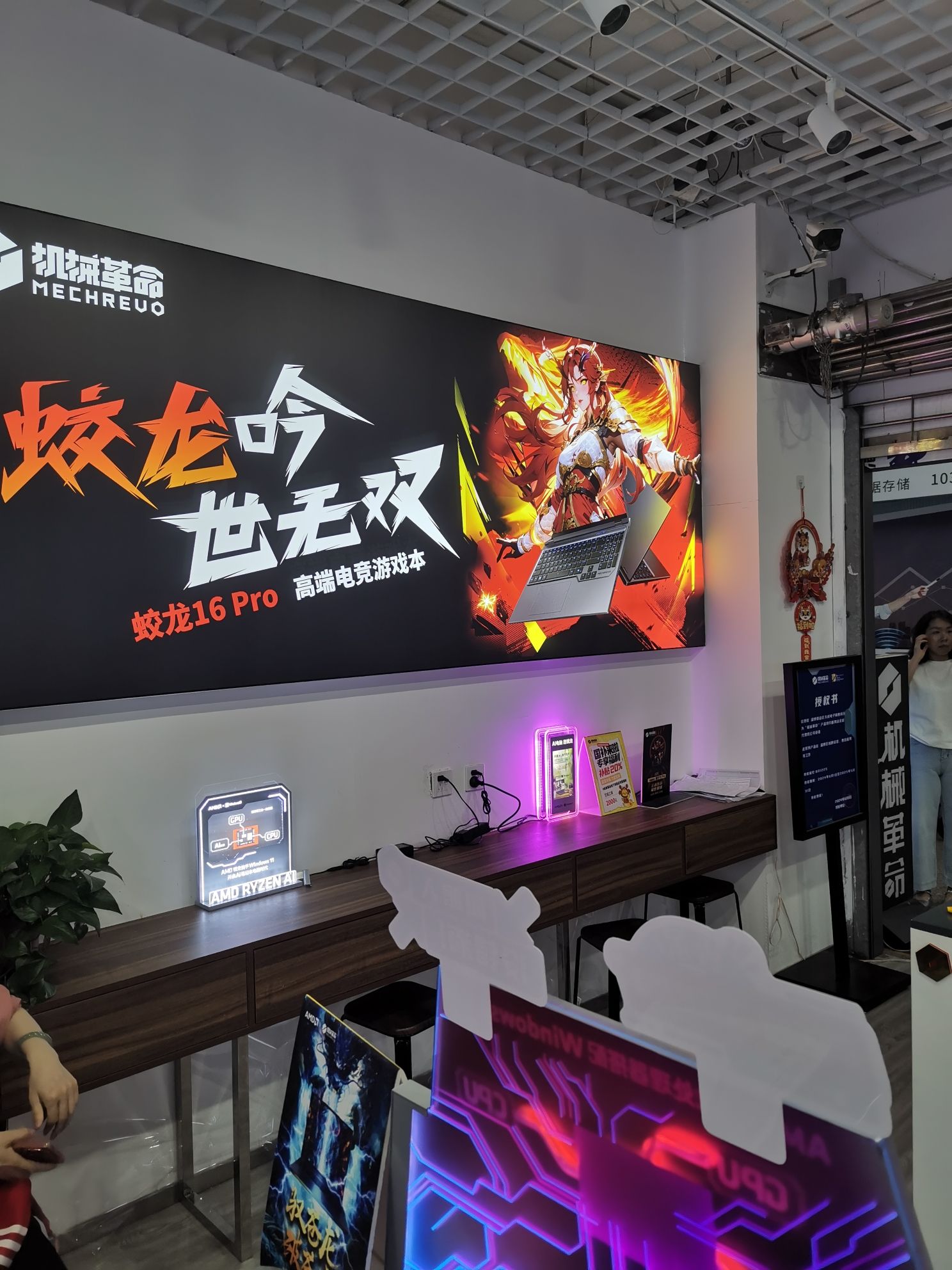 机械革命授权专卖店淄博齐赛店
