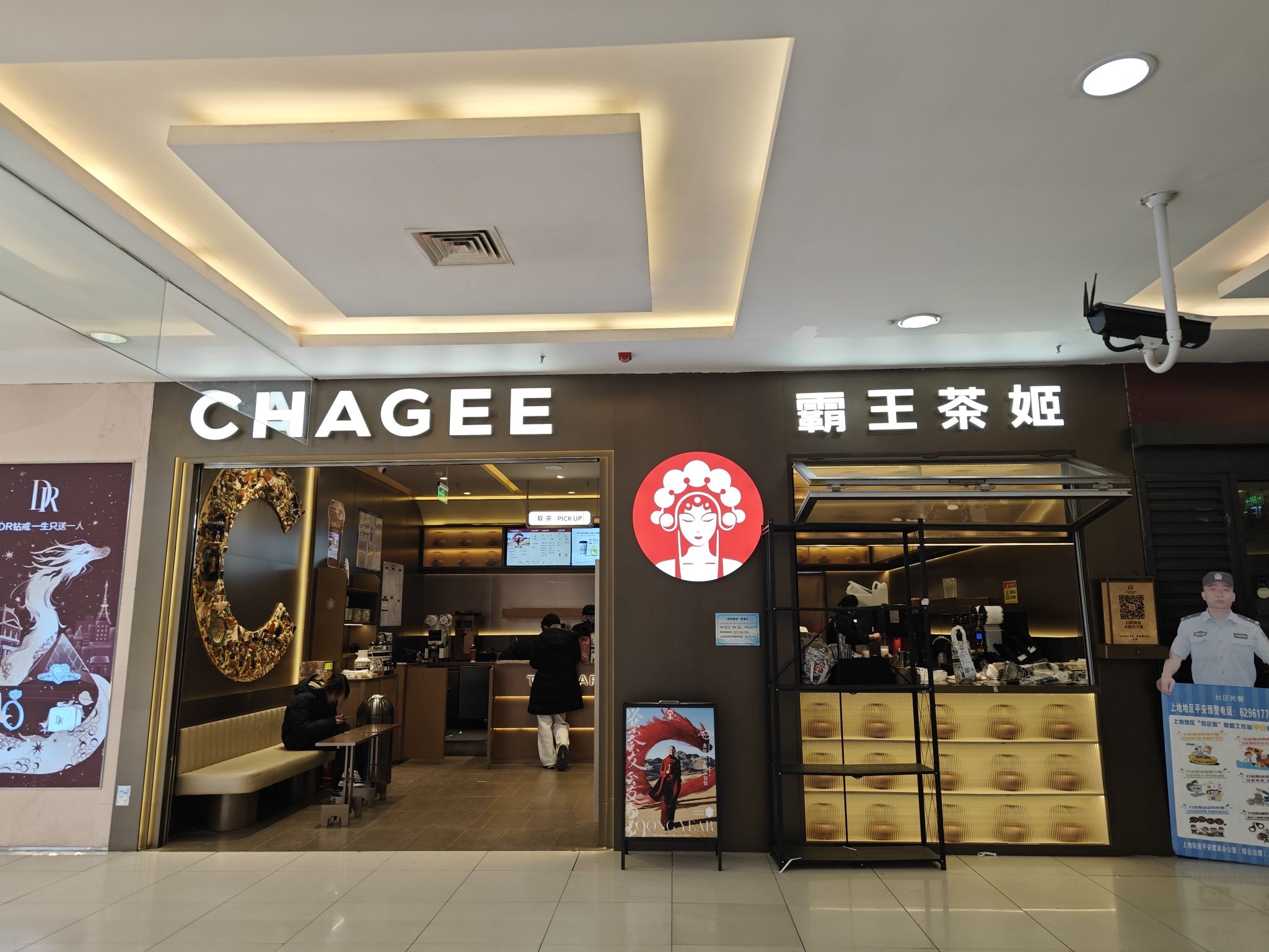 CHAGEE霸王茶姬(北京上地华联店)