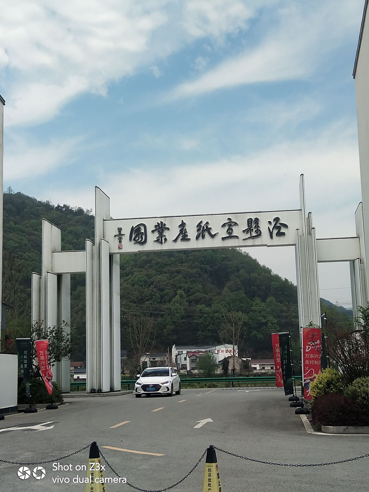 汉唐纸坊景区旅行图片 1