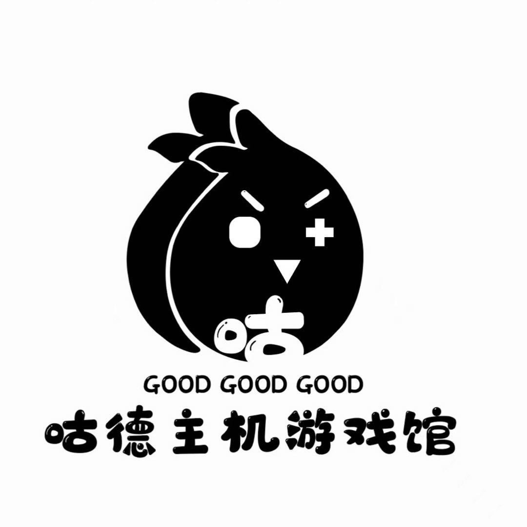 咕德主机游戏体验馆
