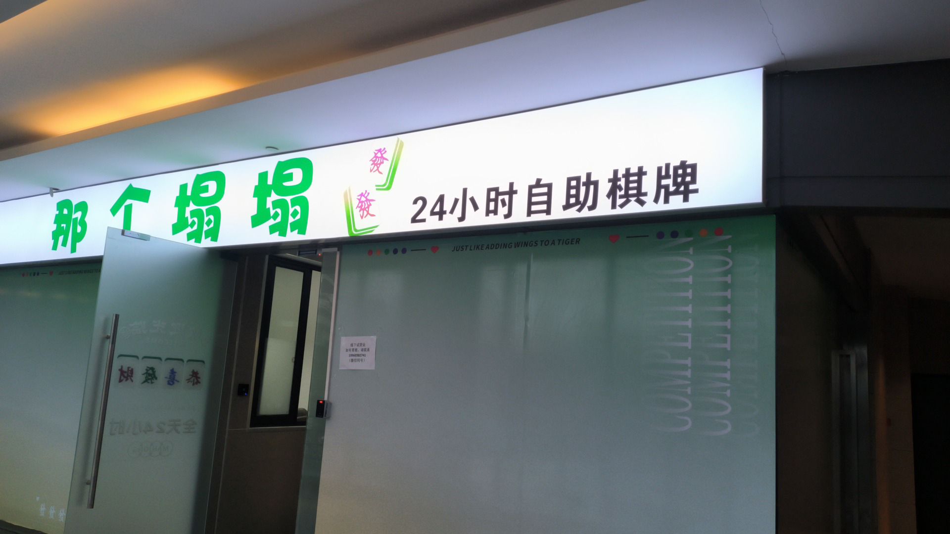 场地封面-那个塌塌24小时自助棋牌