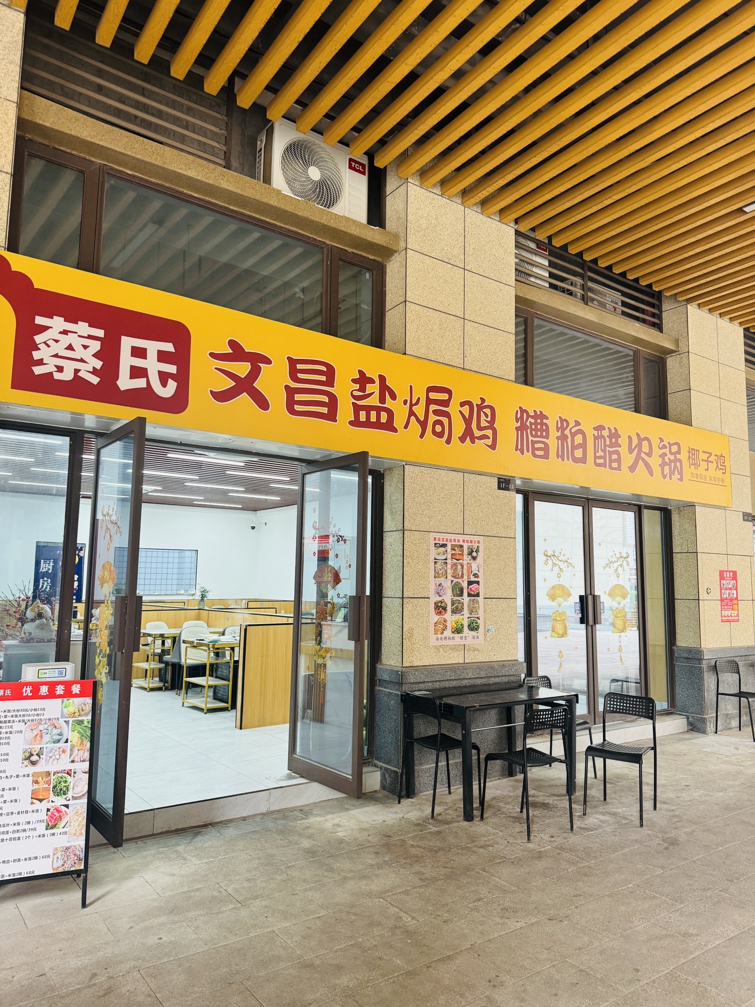 (蔡氏)文昌盐焗鸡糟粕醋火锅(富达美广场店)