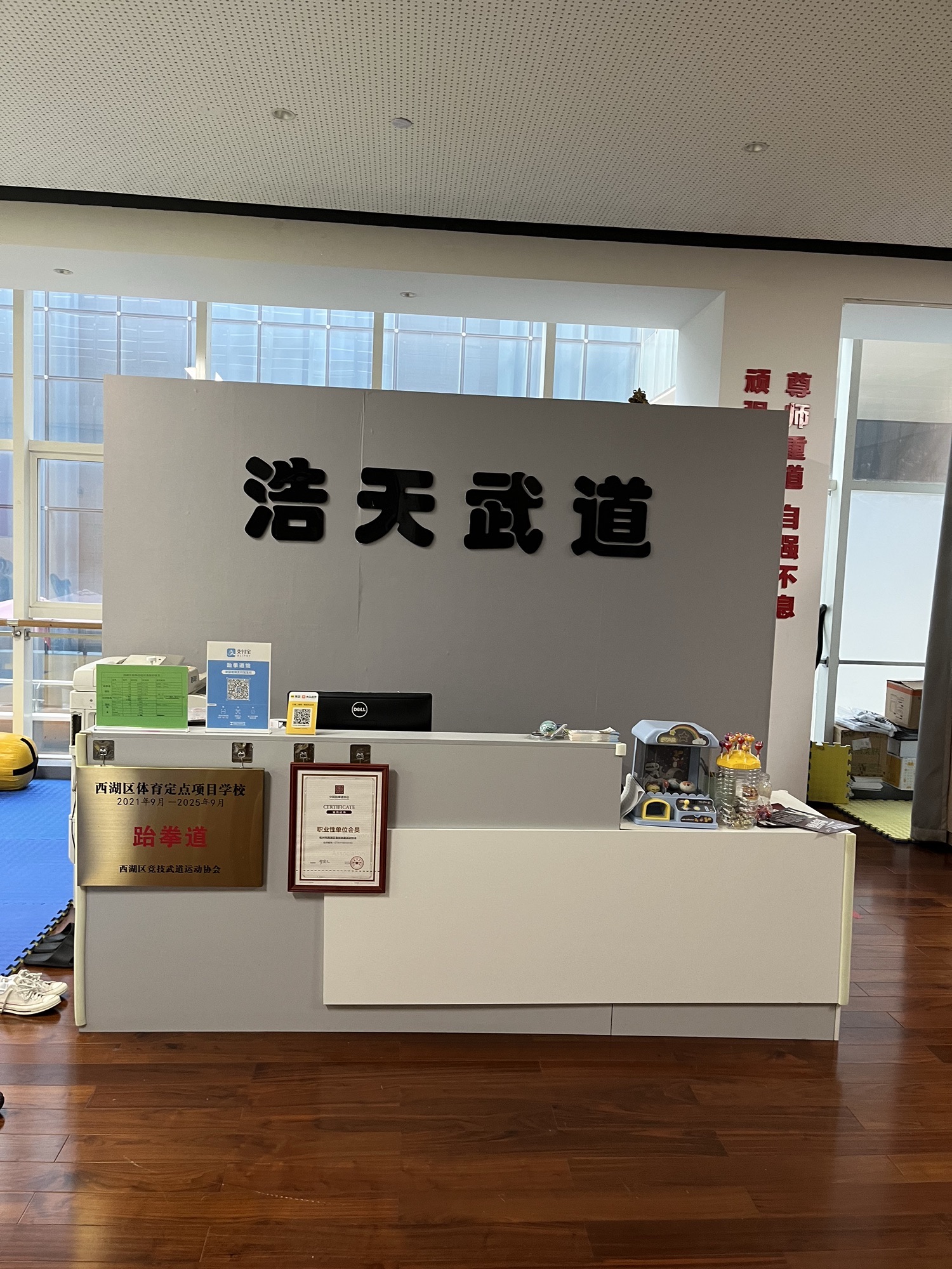 场地封面-杭州浩天武道