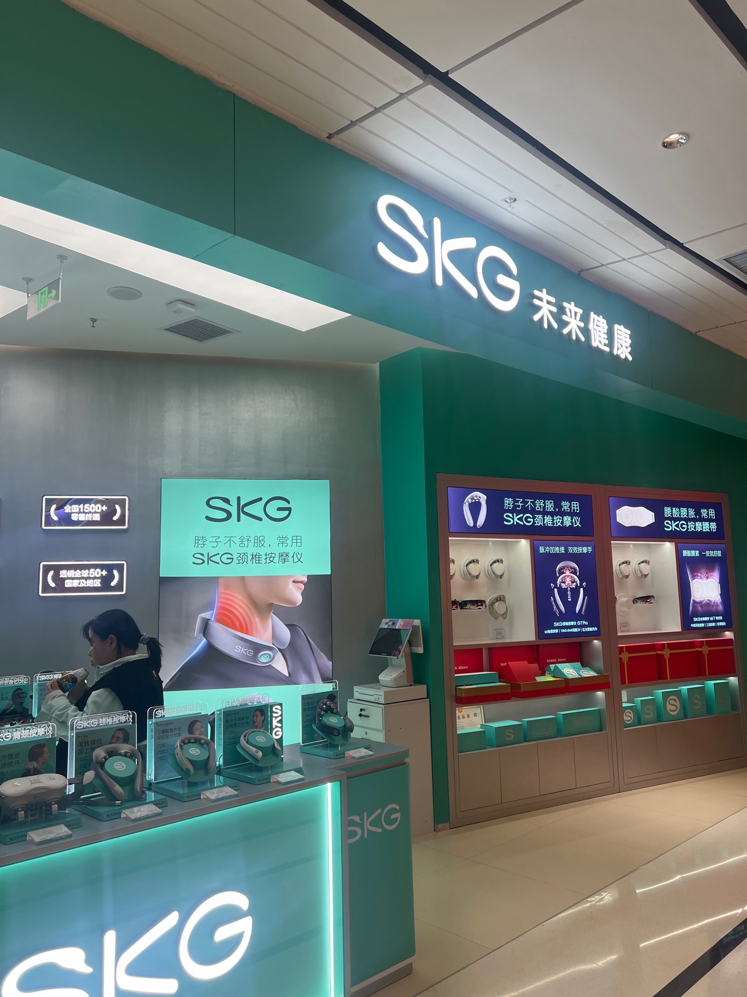 SKG未来健康按摩仪(北京京西大悦城体验店)