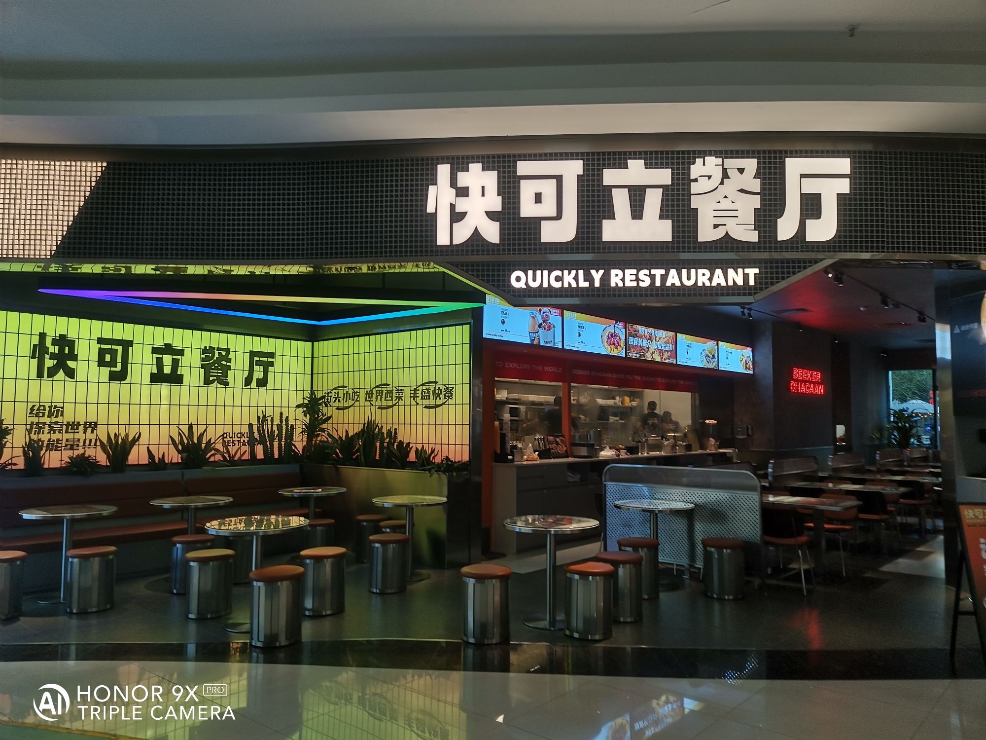 快可立餐厅(筠城国际店)
