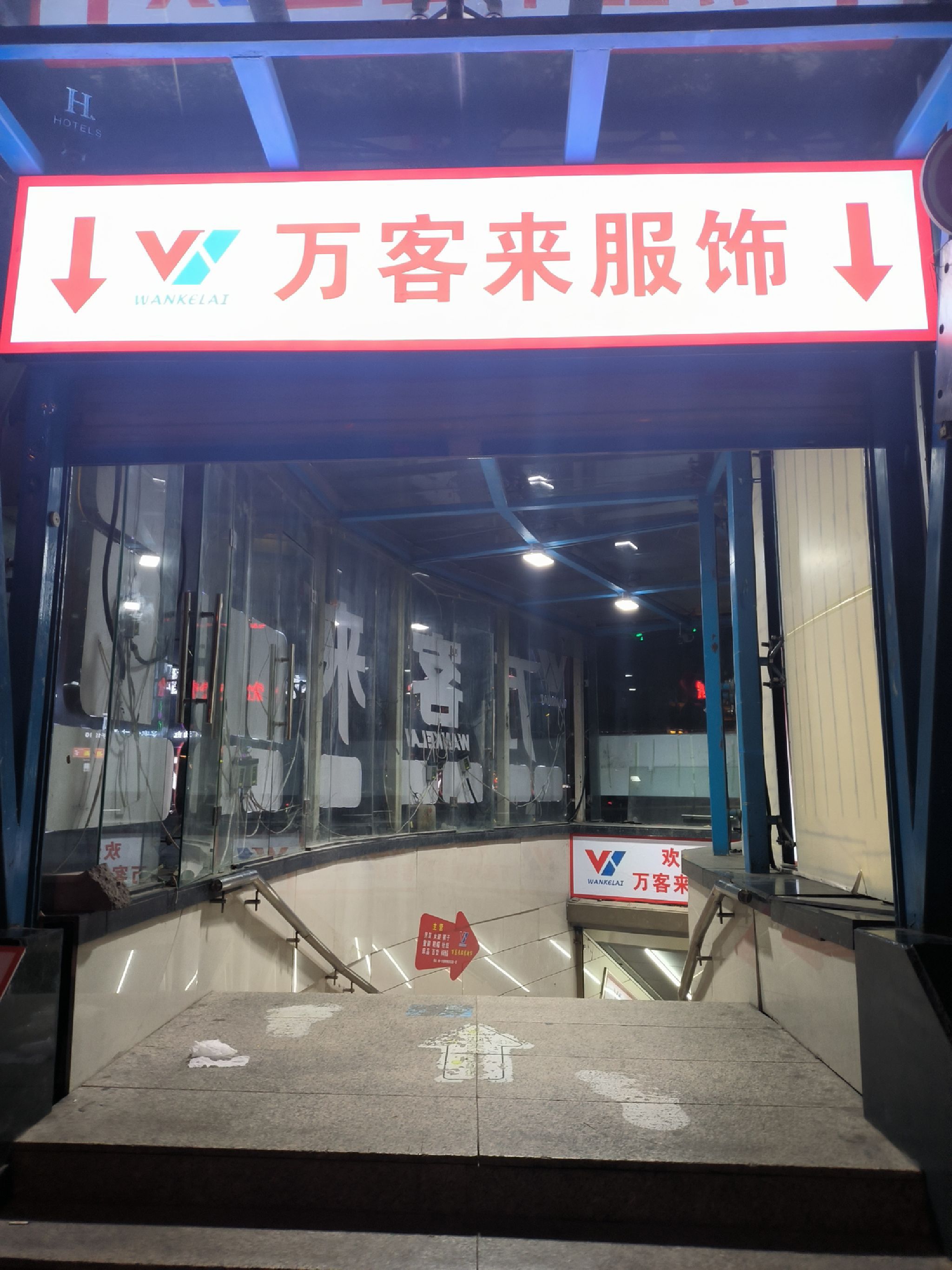 万客来服装超市(地一大道购物街店)