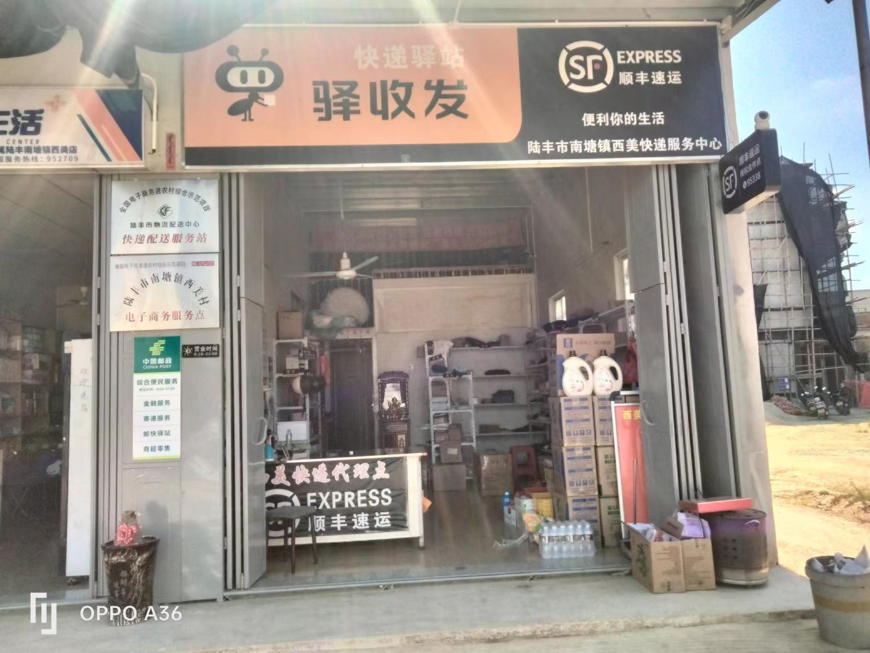 驿收发快递驿站