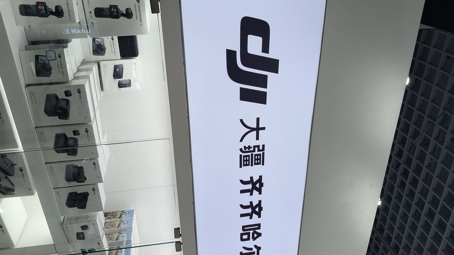 DJI大疆齐齐哈尔百脑惠授权销售网点