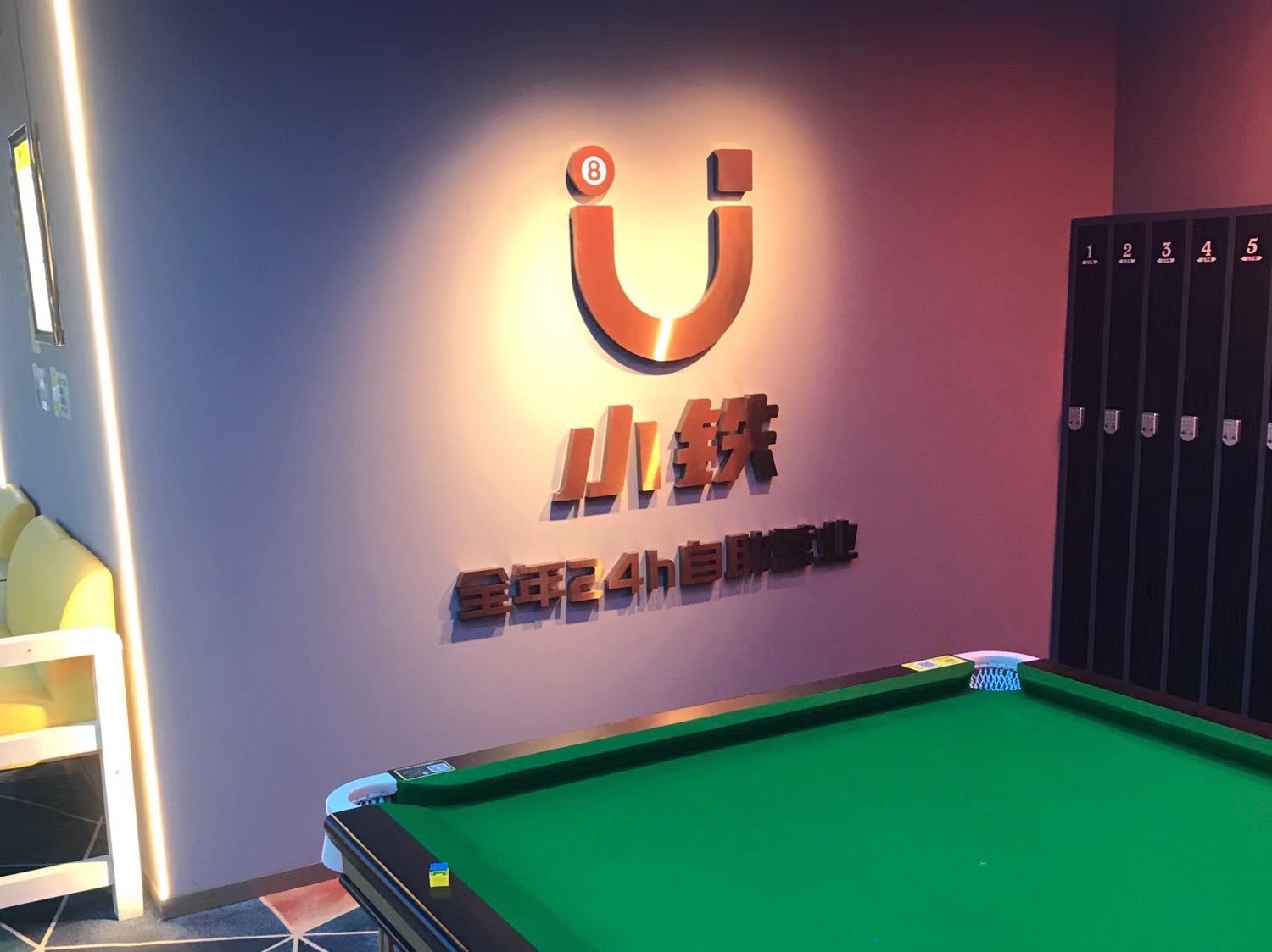 场地封面-小铁24h无人自助台球(世纪金源店)
