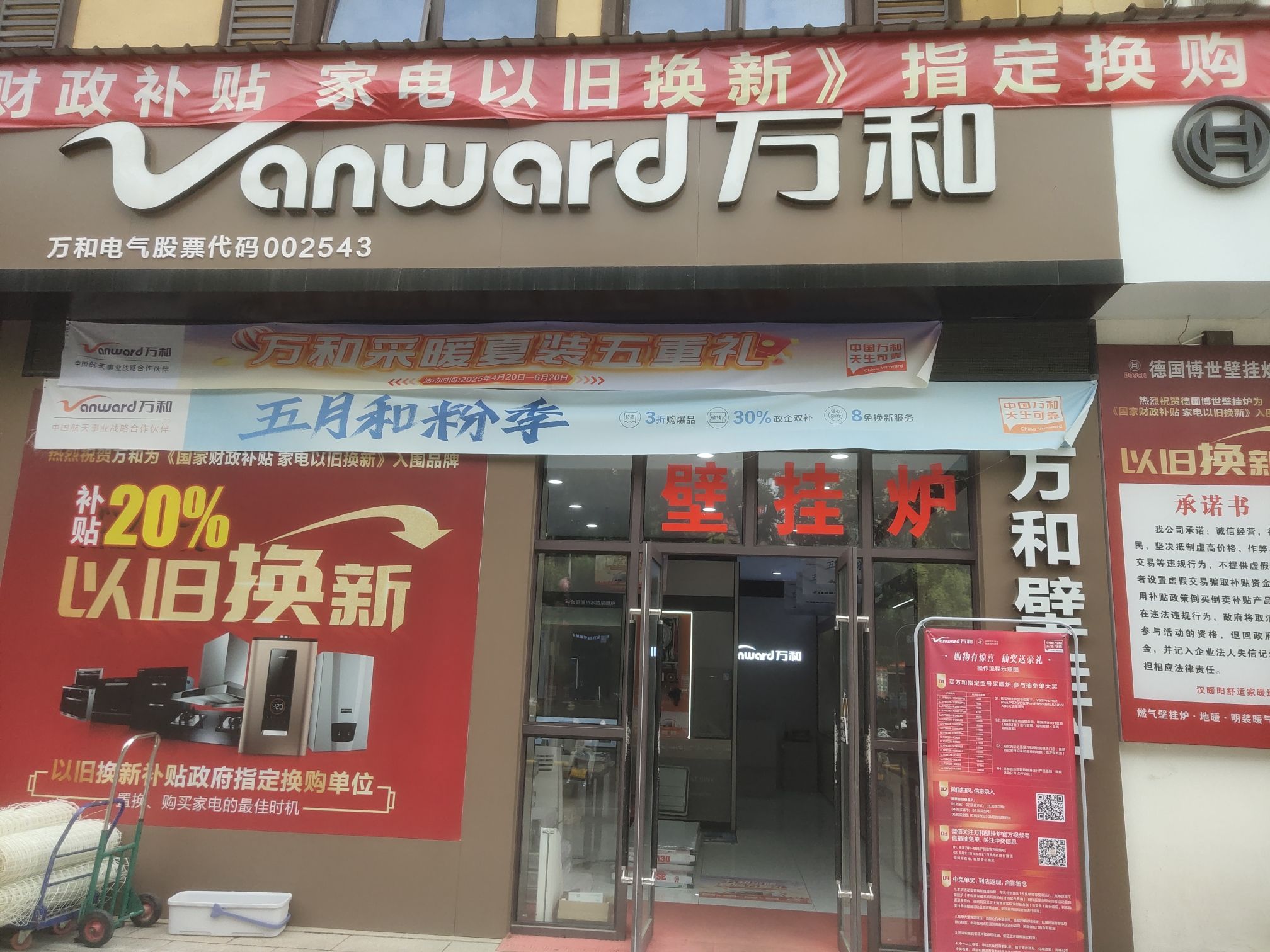 万和电气(双井店)