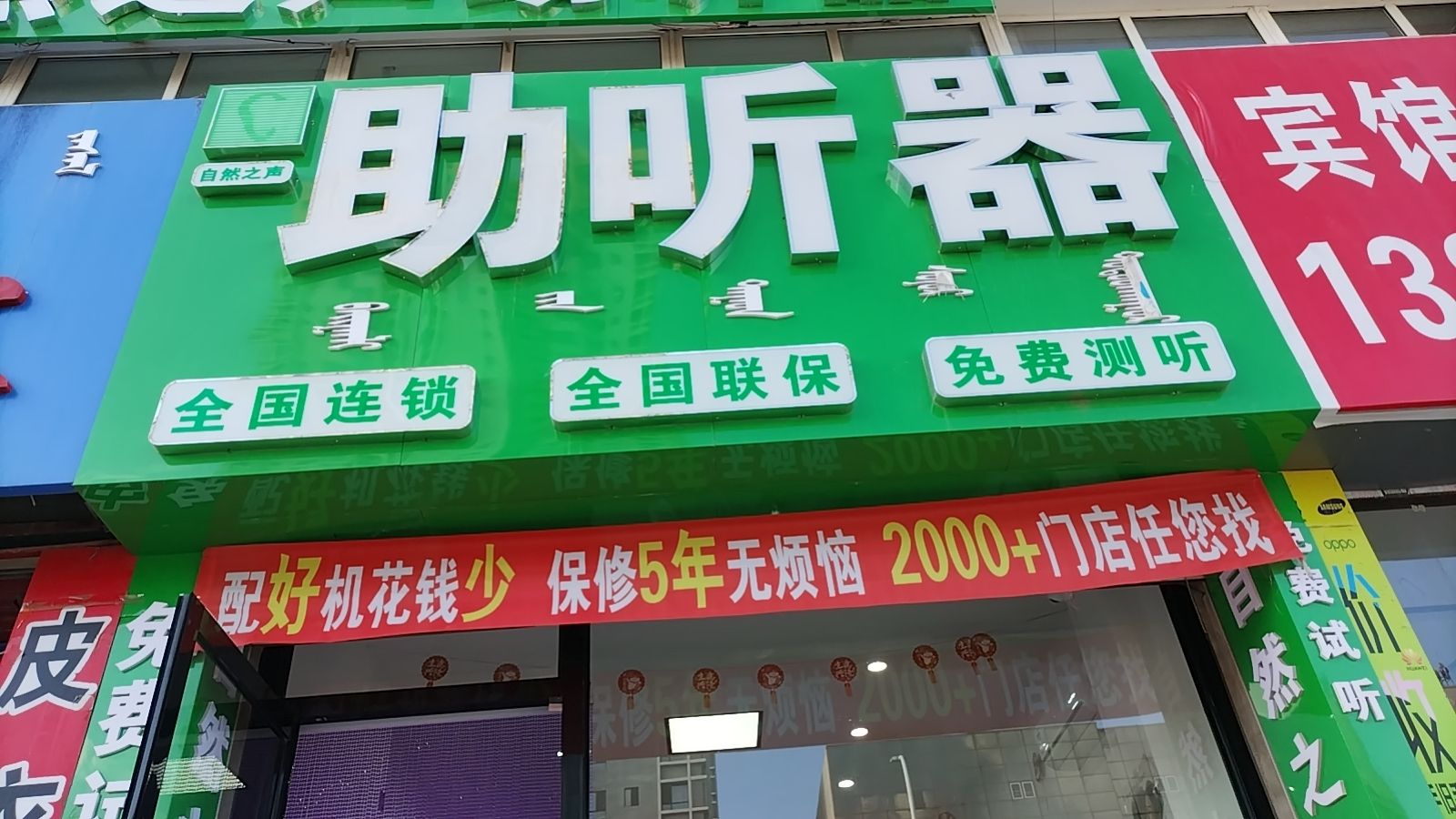 自然之声助听器·呼吸机(赤峰巴林右旗店)