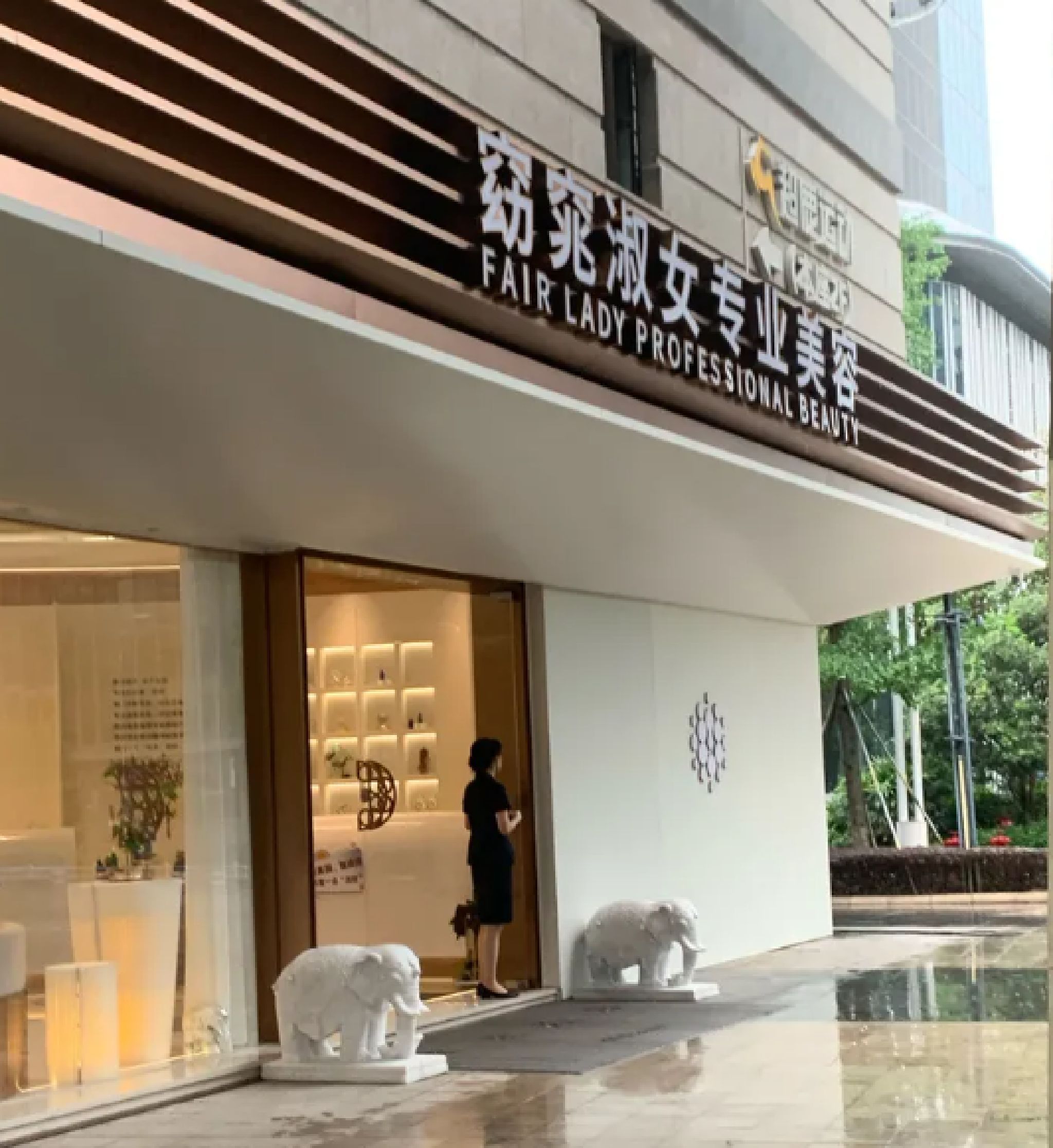 窈窕淑女(金域店)