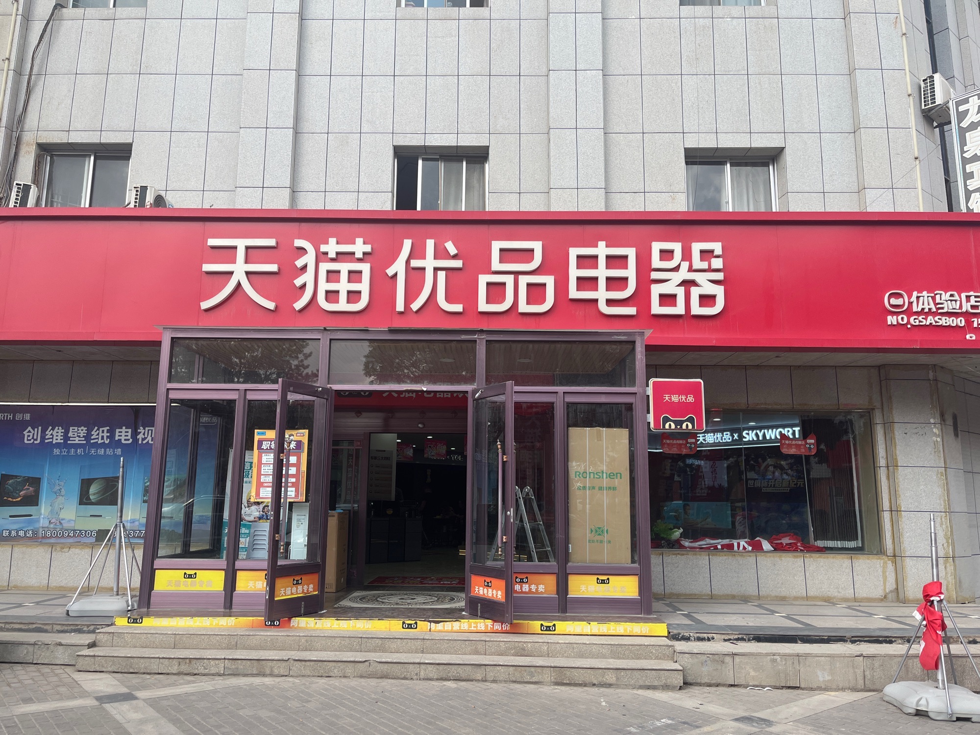 嘉峪关天猫优品电器体验店