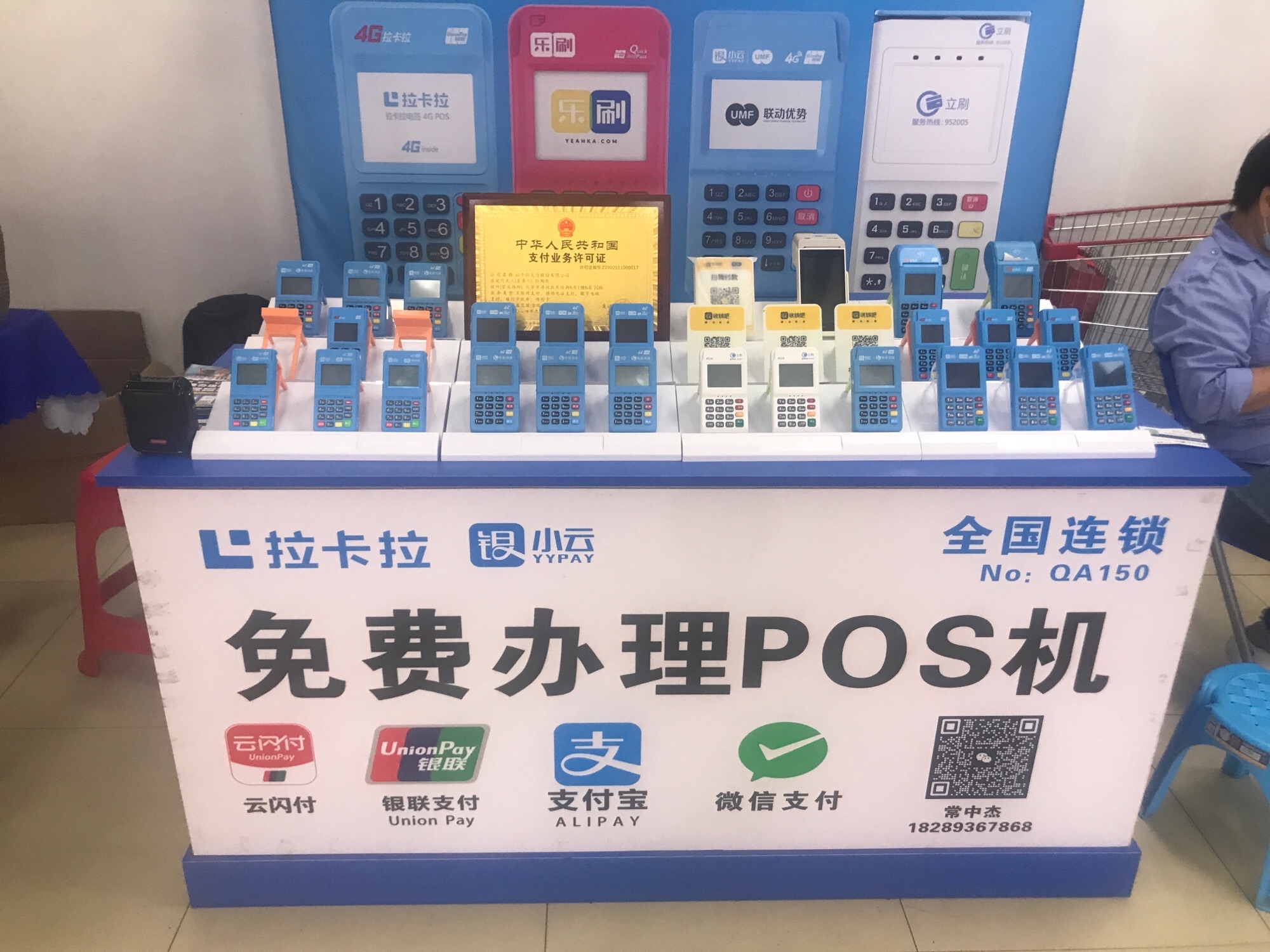 拉卡拉P0S机刷卡机免费办理点(万达店)