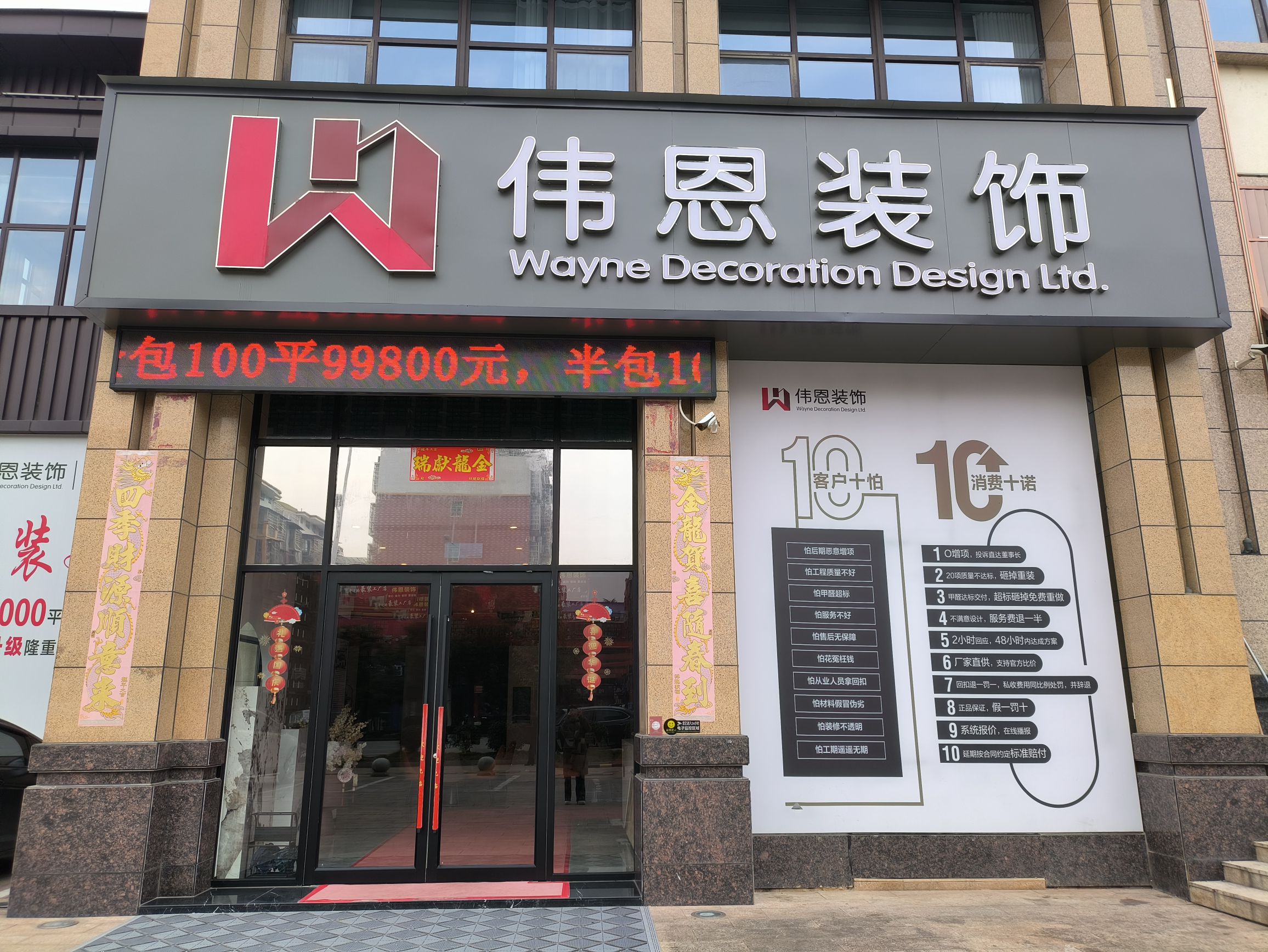伟恩装饰