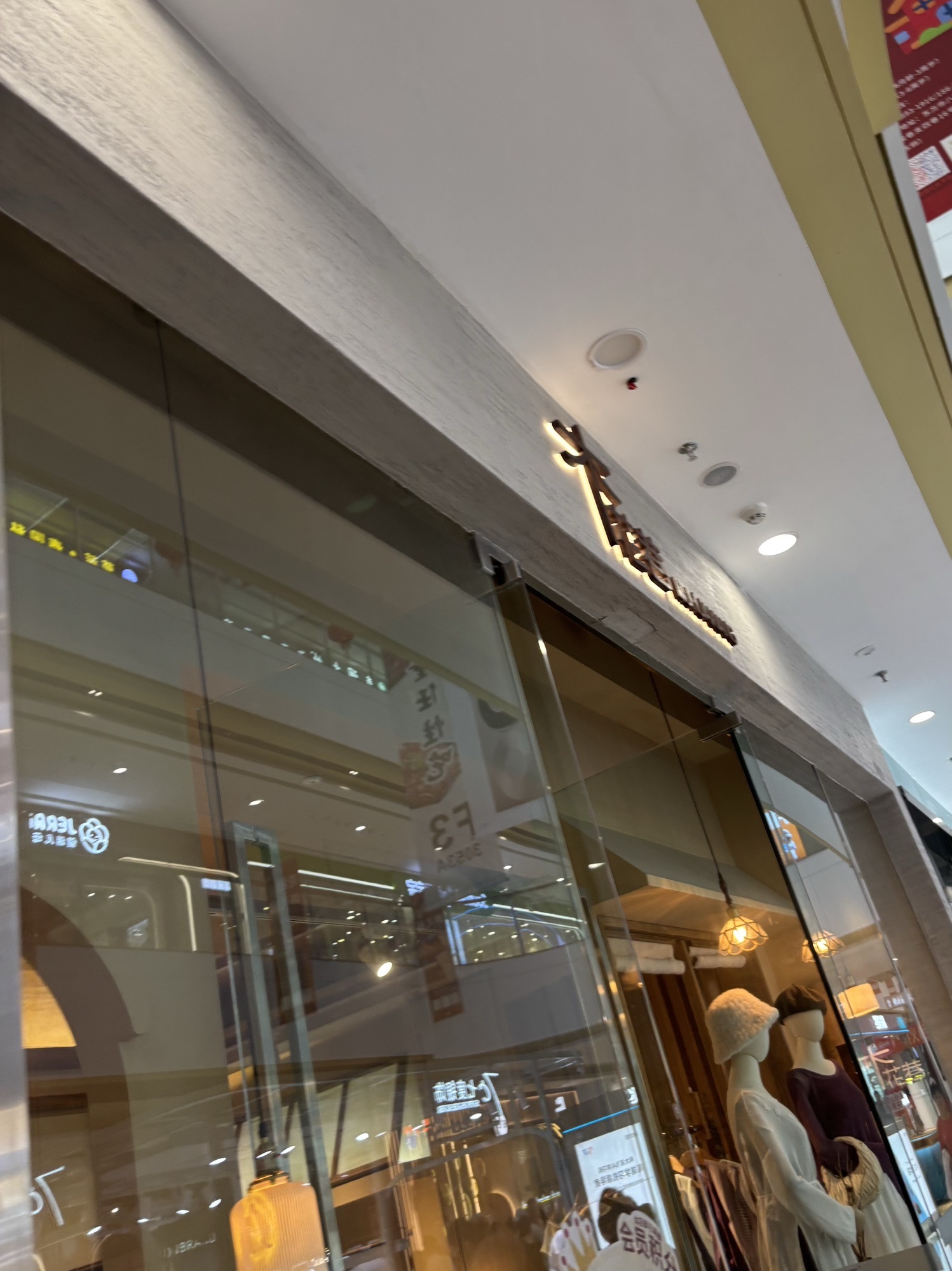 木花巷(万达广场东方店)