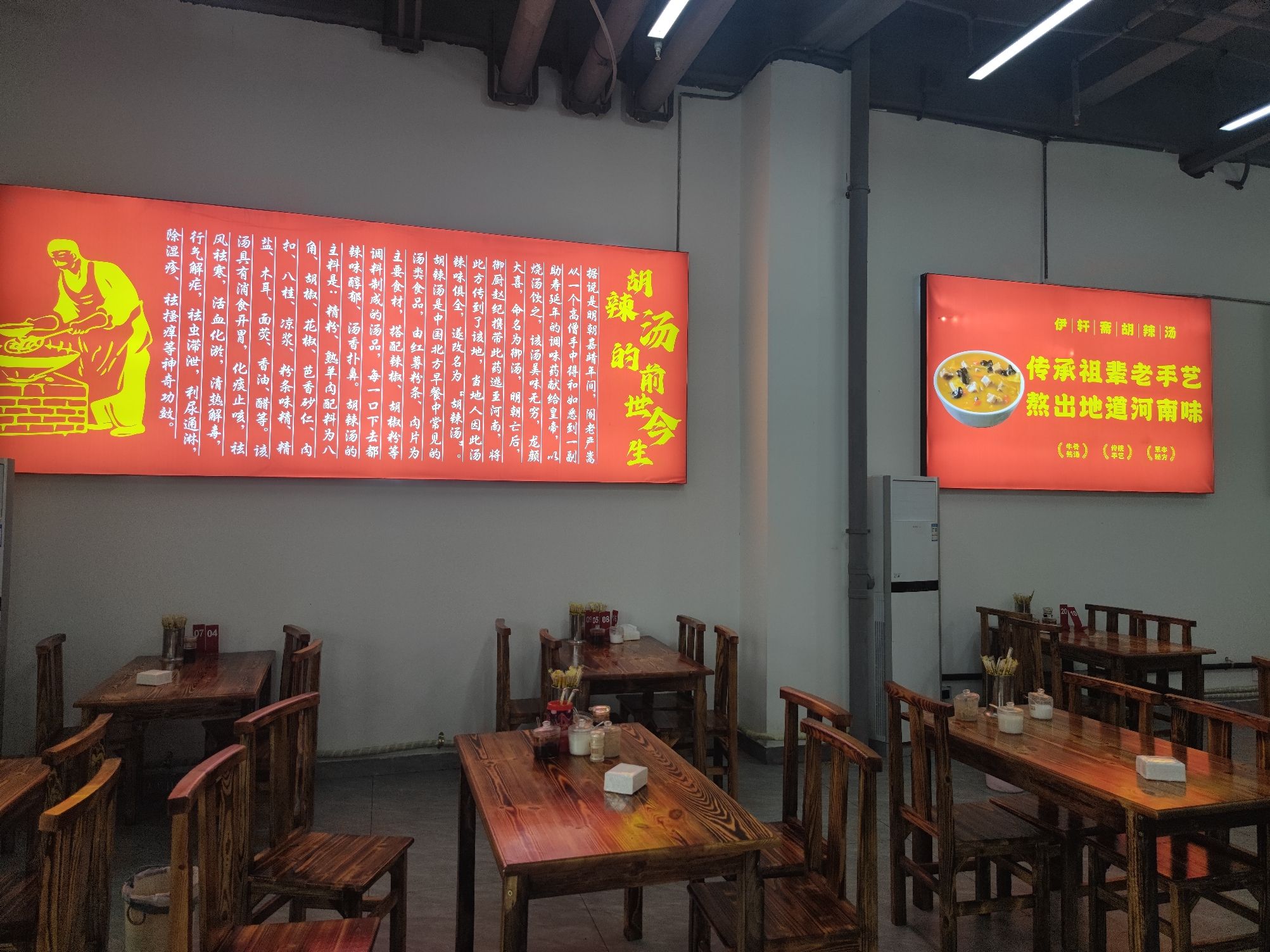 伊轩斋羊肉汤(清真)
