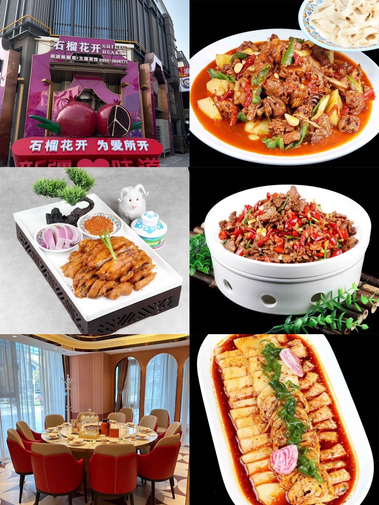 石榴花开·新派新疆菜(万达金街店)