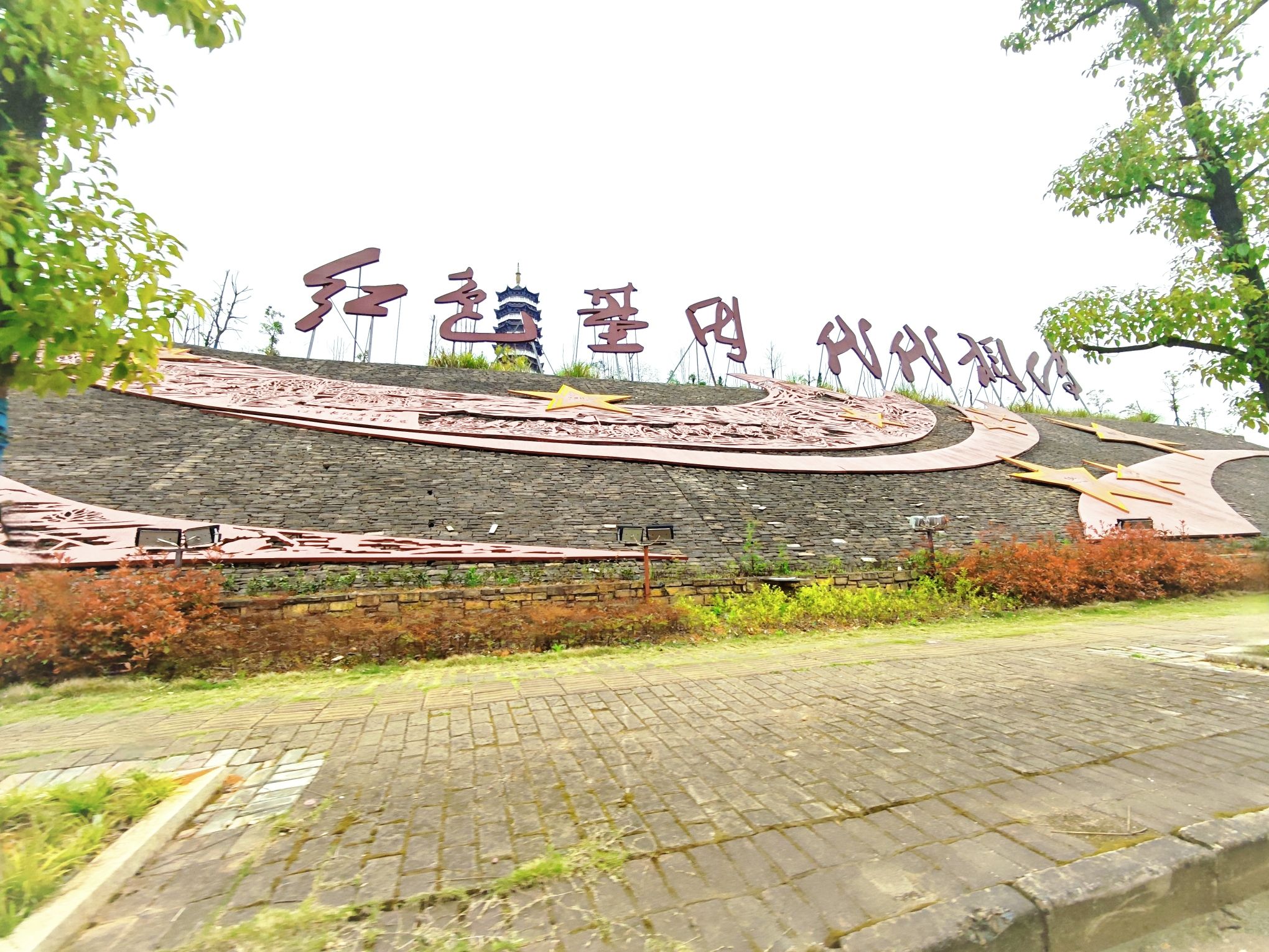 仰山公园旅行图片 1