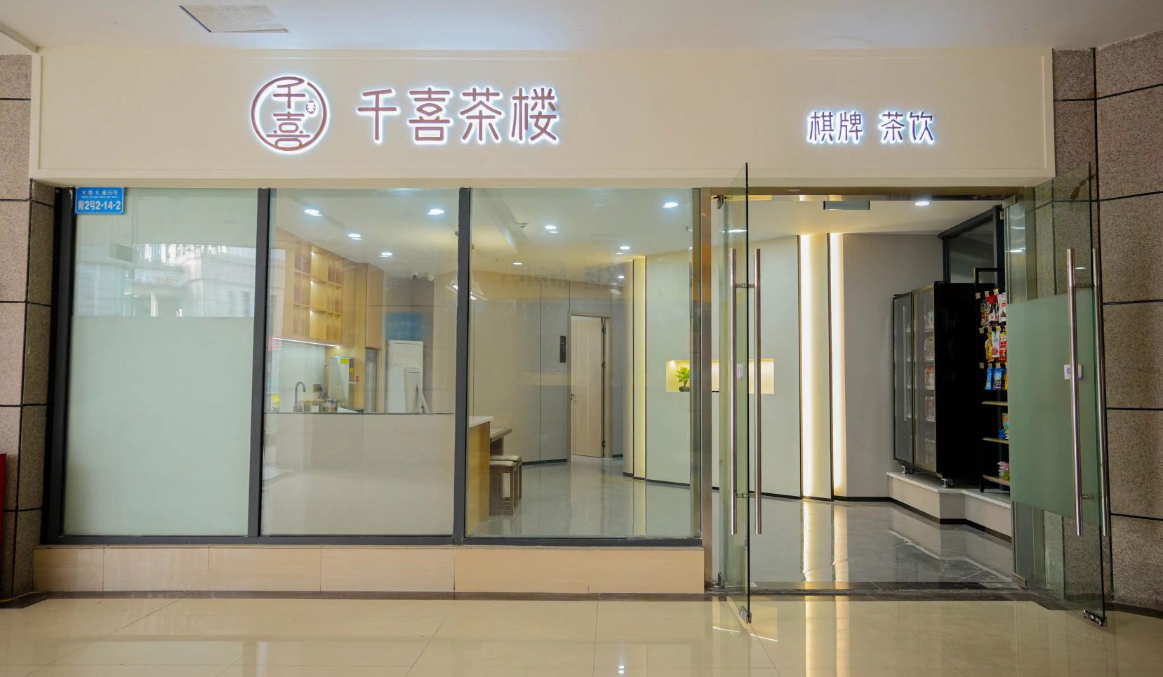 场地封面-千喜茶楼(二郎千叶中央街区店)