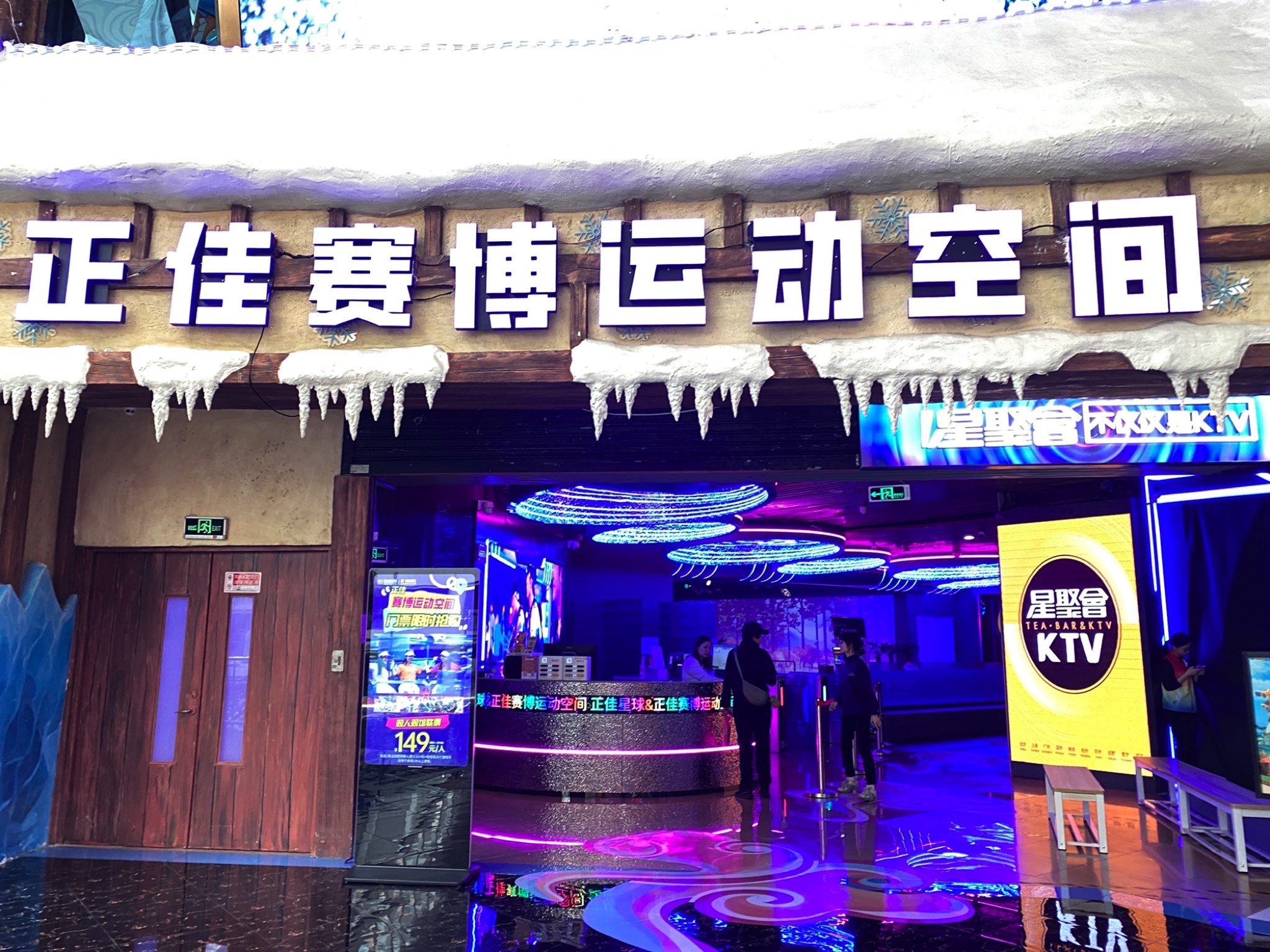 场地封面-正佳赛博运动空间(正佳广场店)