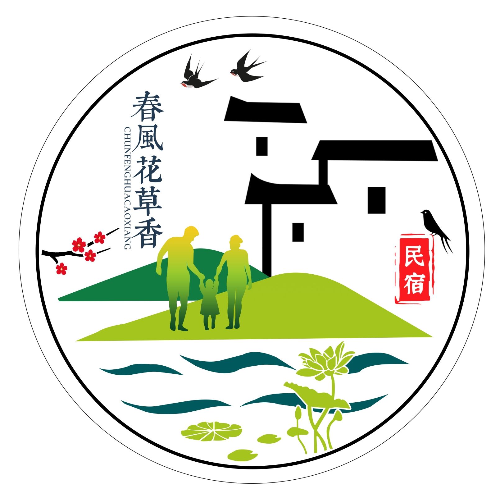 芜湖喜莲农业科技有限公司(春风花草香民宿)