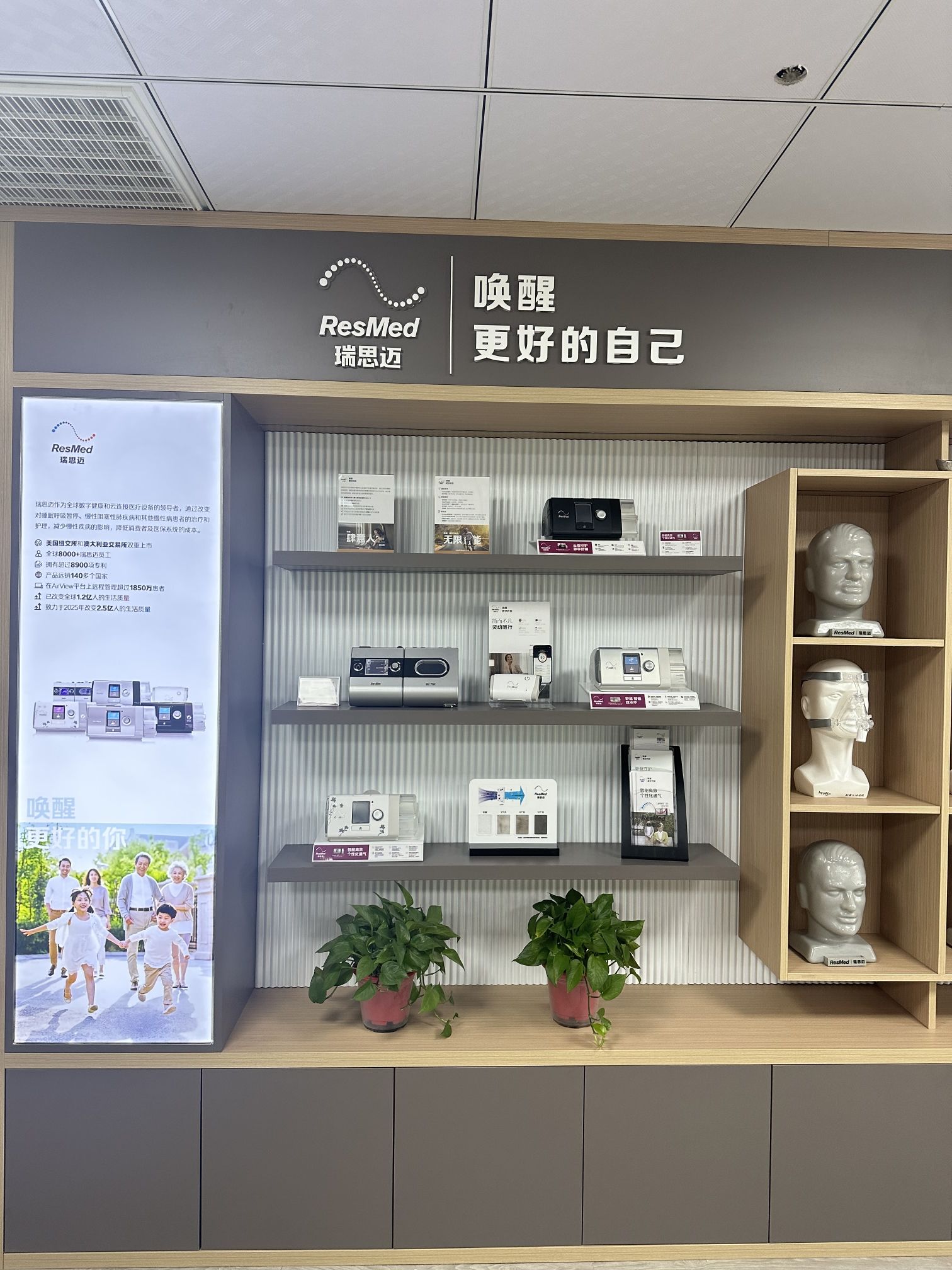 瑞思迈呼吸机(珠江路店)