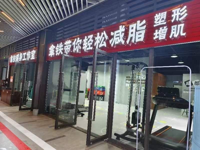 场地封面-拿铁健身工作室