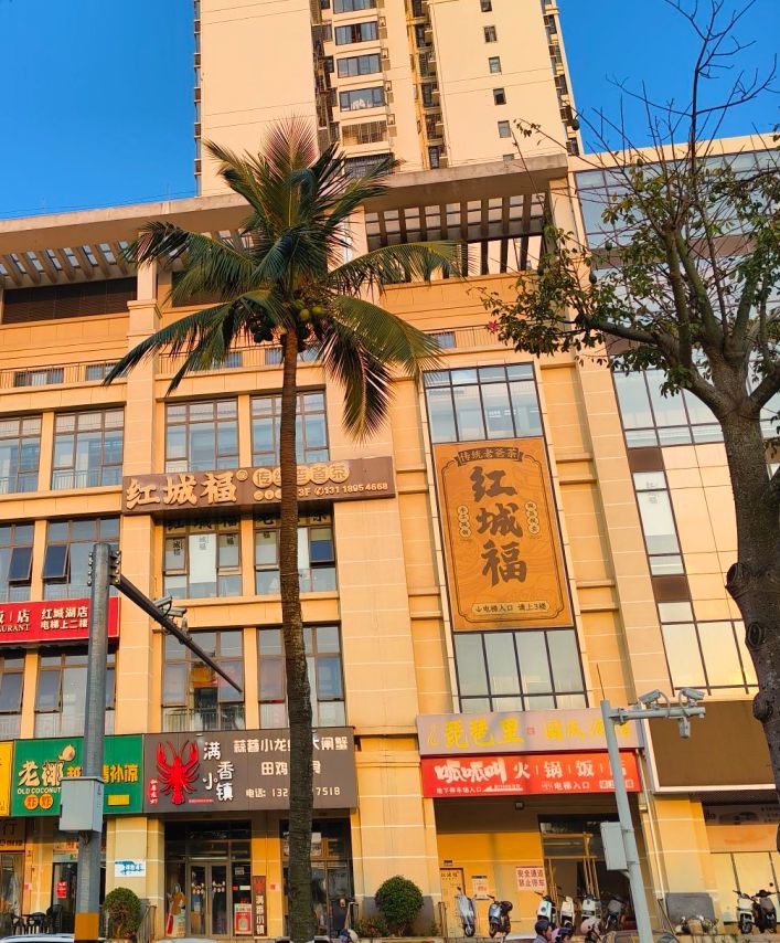 红城福传统老爸茶