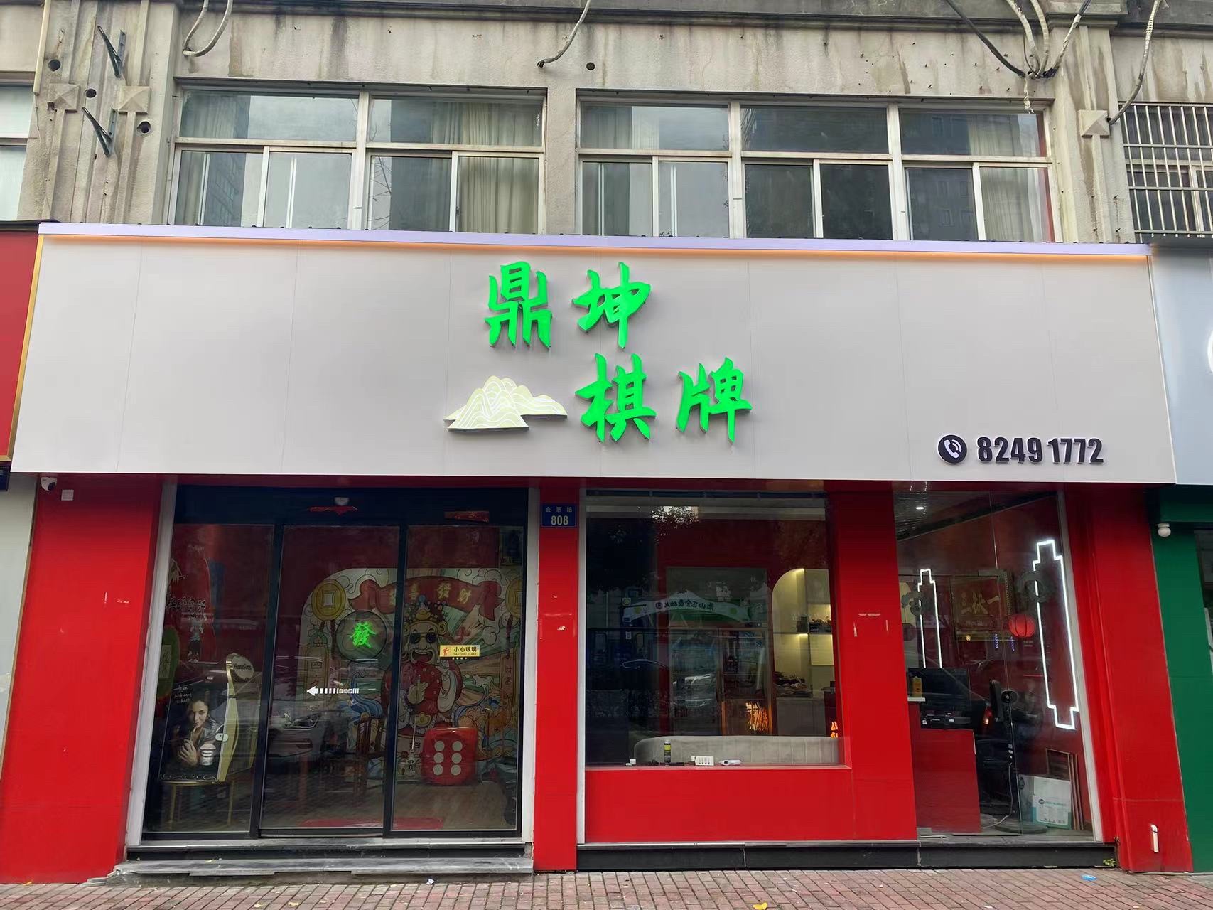 场地封面-鼎坤棋牌