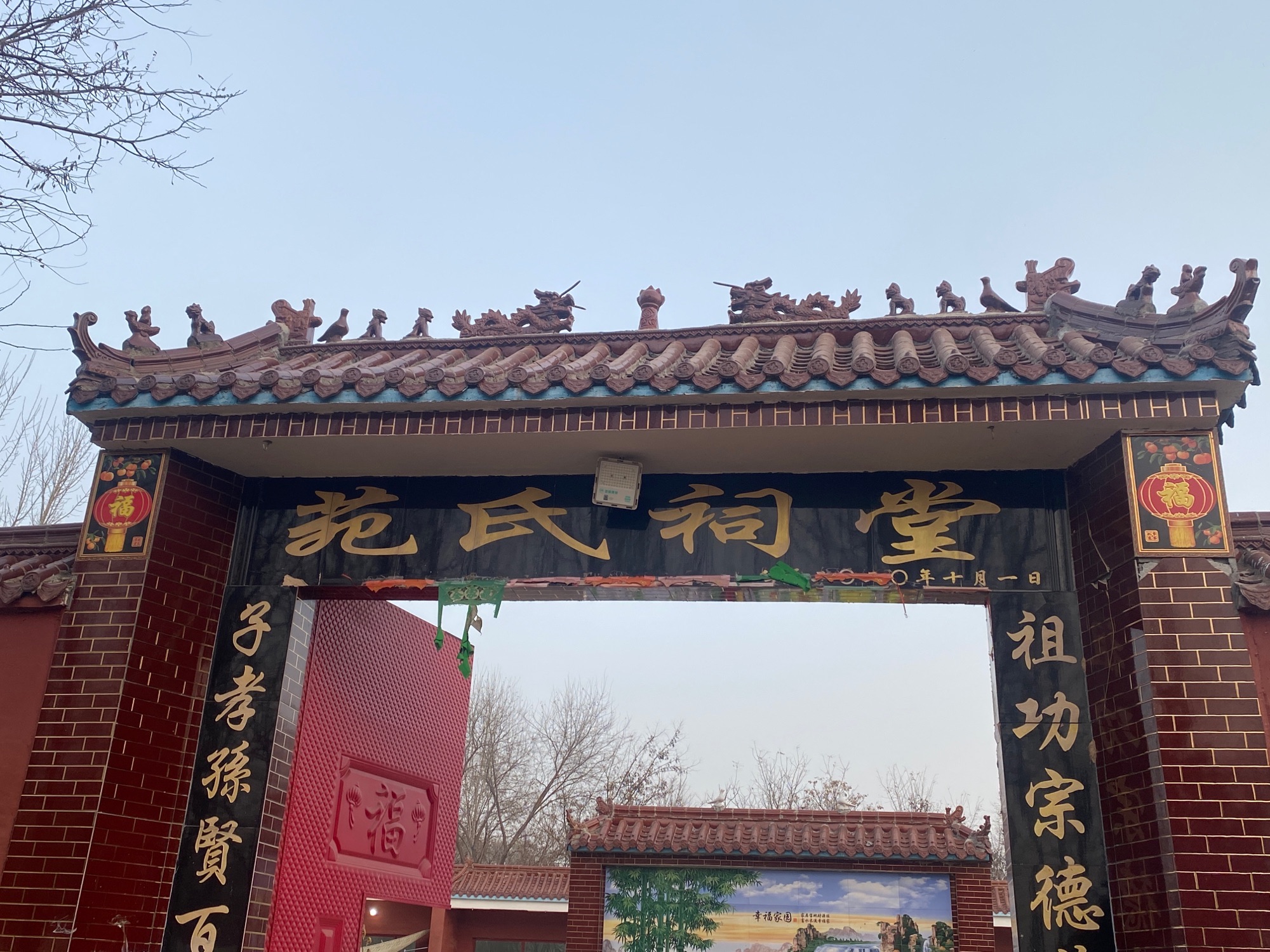 苑氏宗祠旅行图片 1