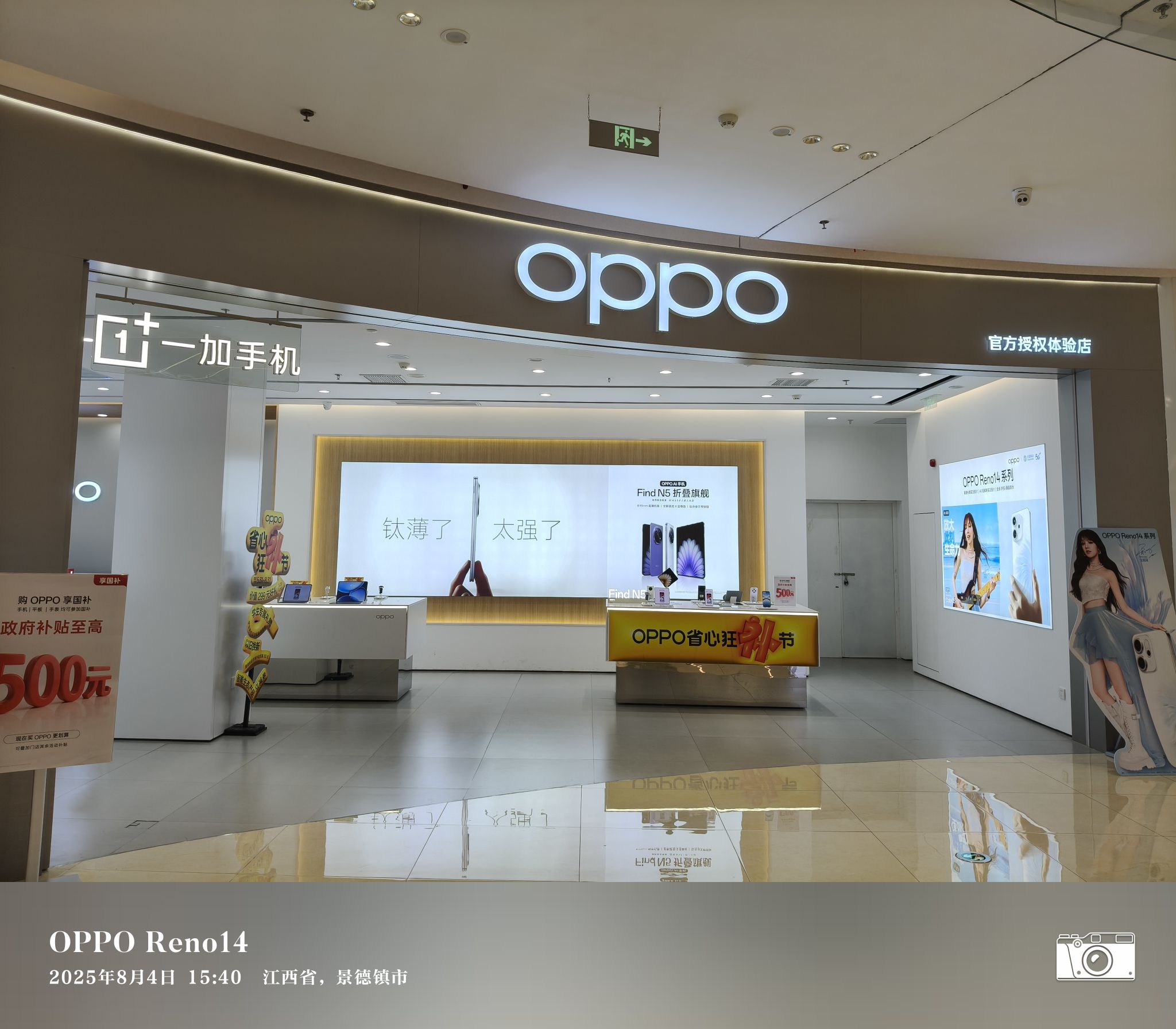 OPPO官方授权体验店(景德镇宝龙店)
