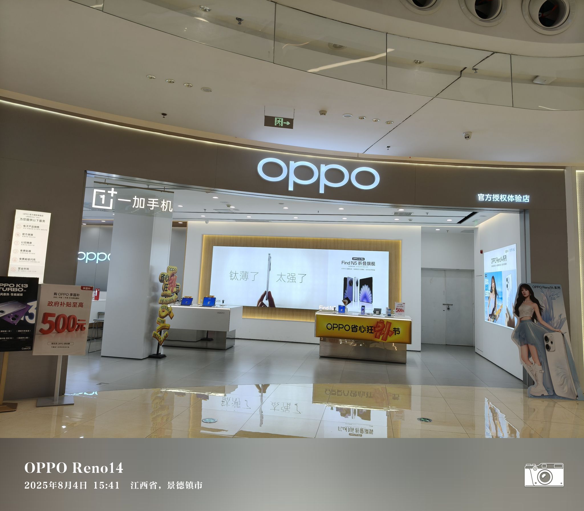 OPPO官方授权体验店(景德镇宝龙店)