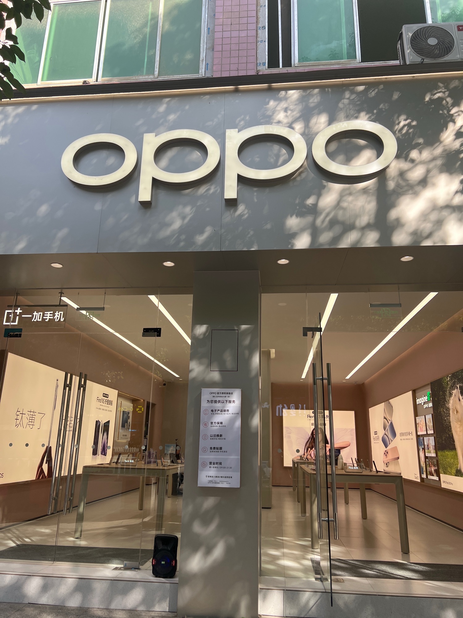 OPPO官方授权体验店(铜仁沿河团结大道一店)