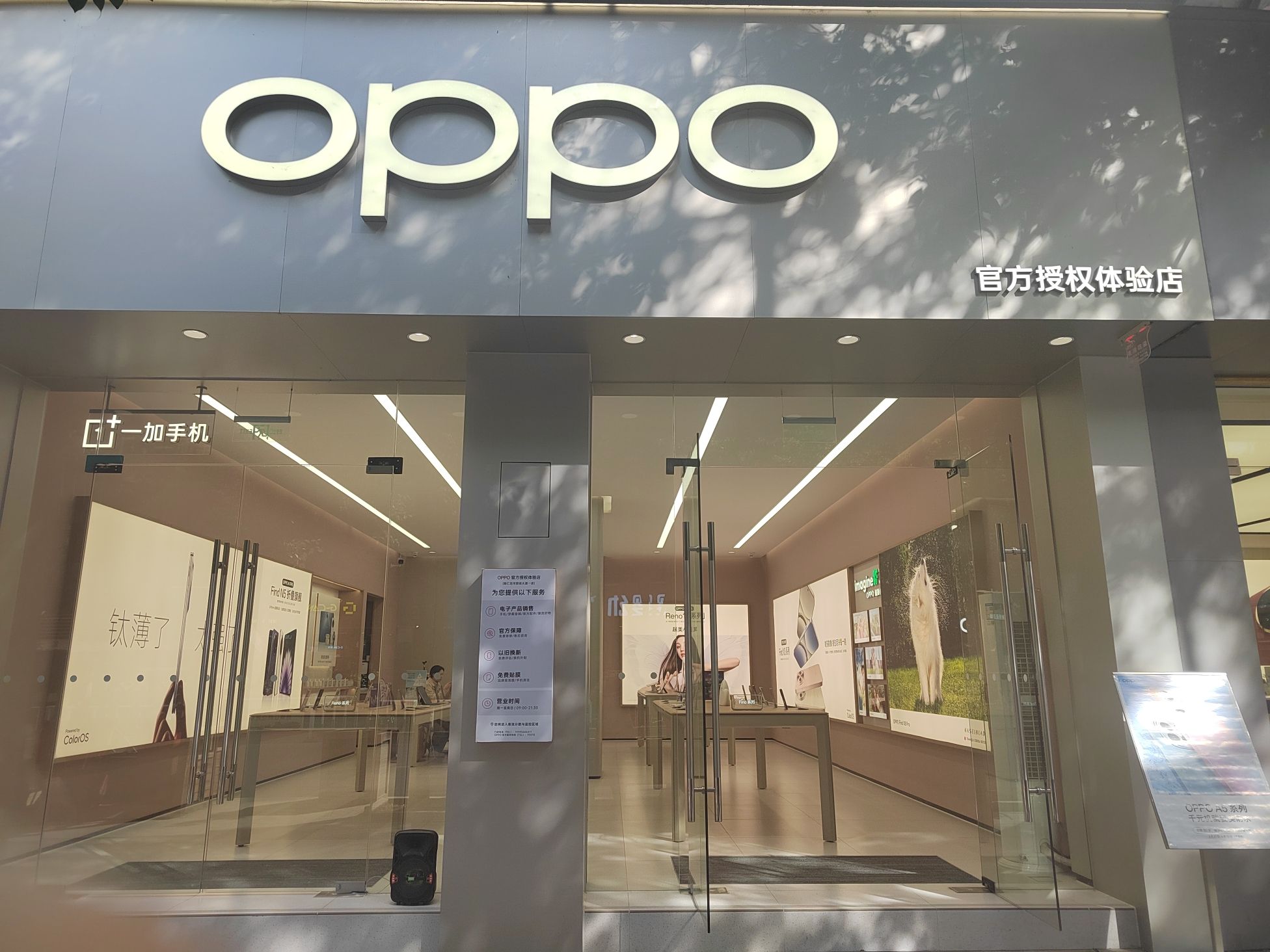OPPO官方授权体验店(铜仁沿河团结大道一店)