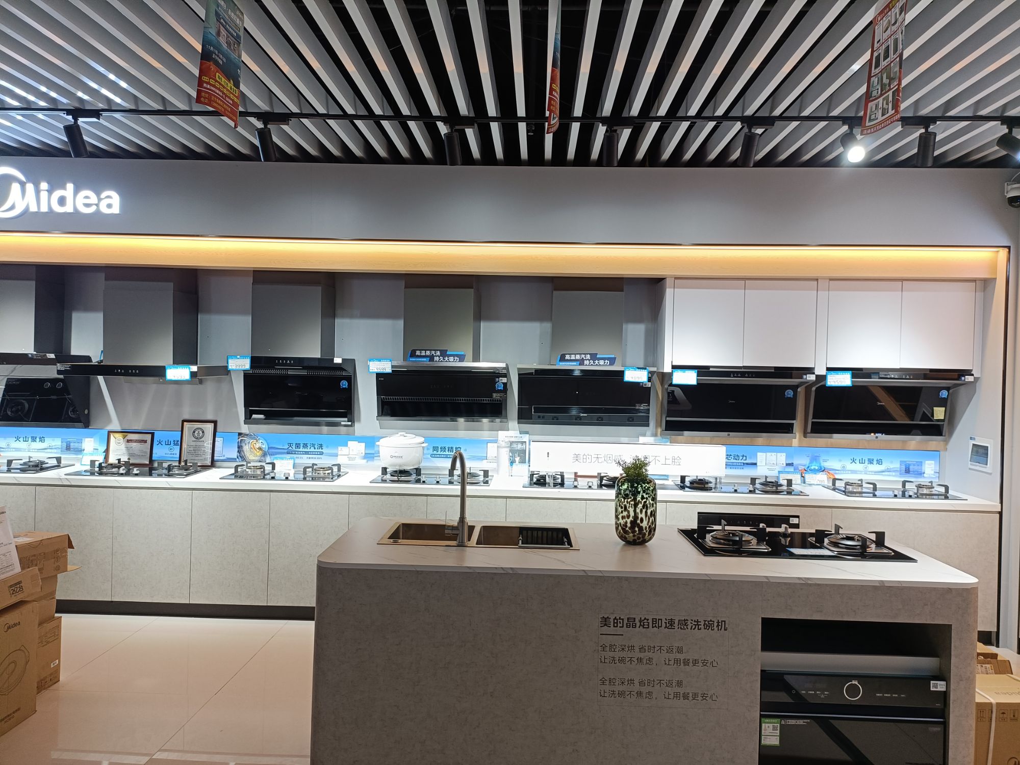 美的智慧厨房(正宁新都汇店)