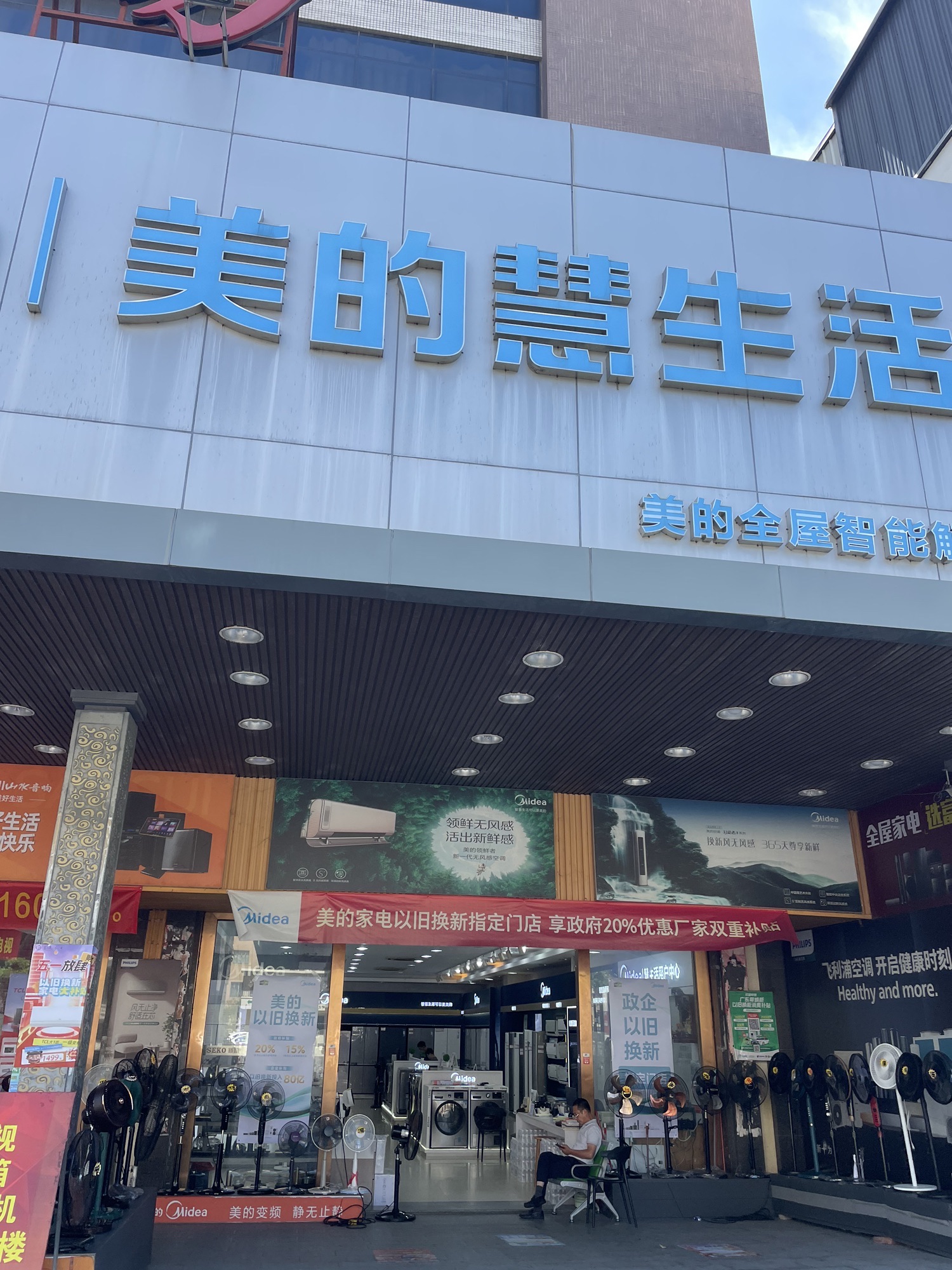 美的智慧家(东海富尧旗舰店)